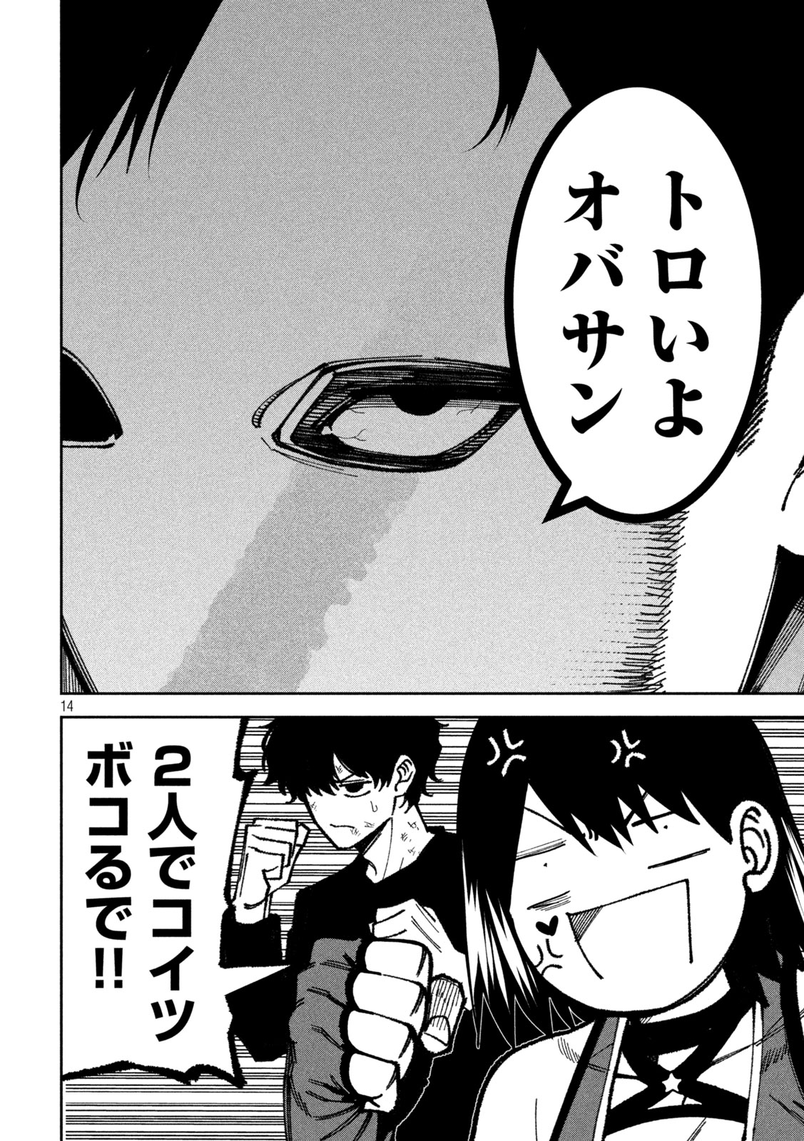 Bouryoku Banzai Chapter 53 14ページ