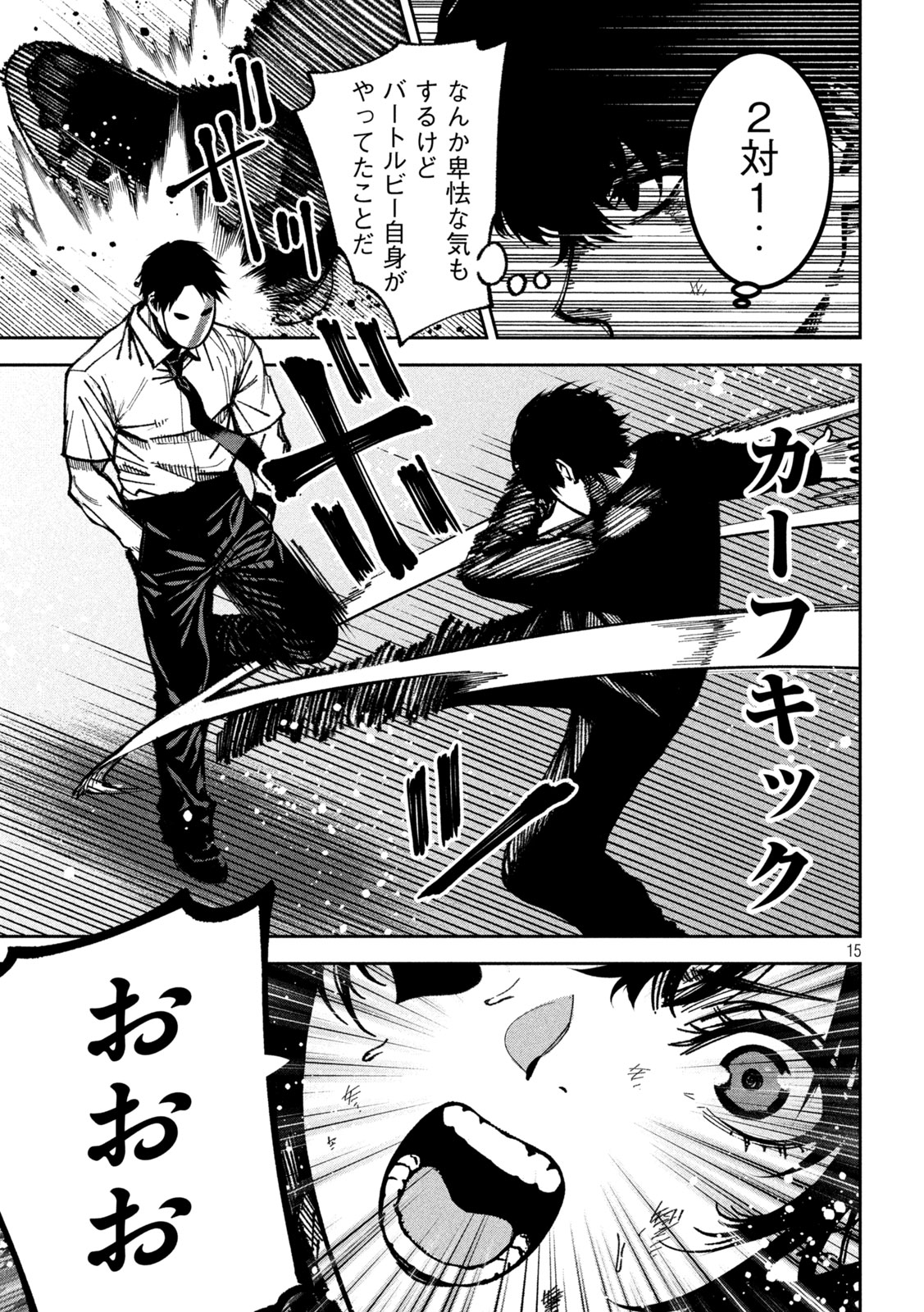 Bouryoku Banzai Chapter 53 15ページ