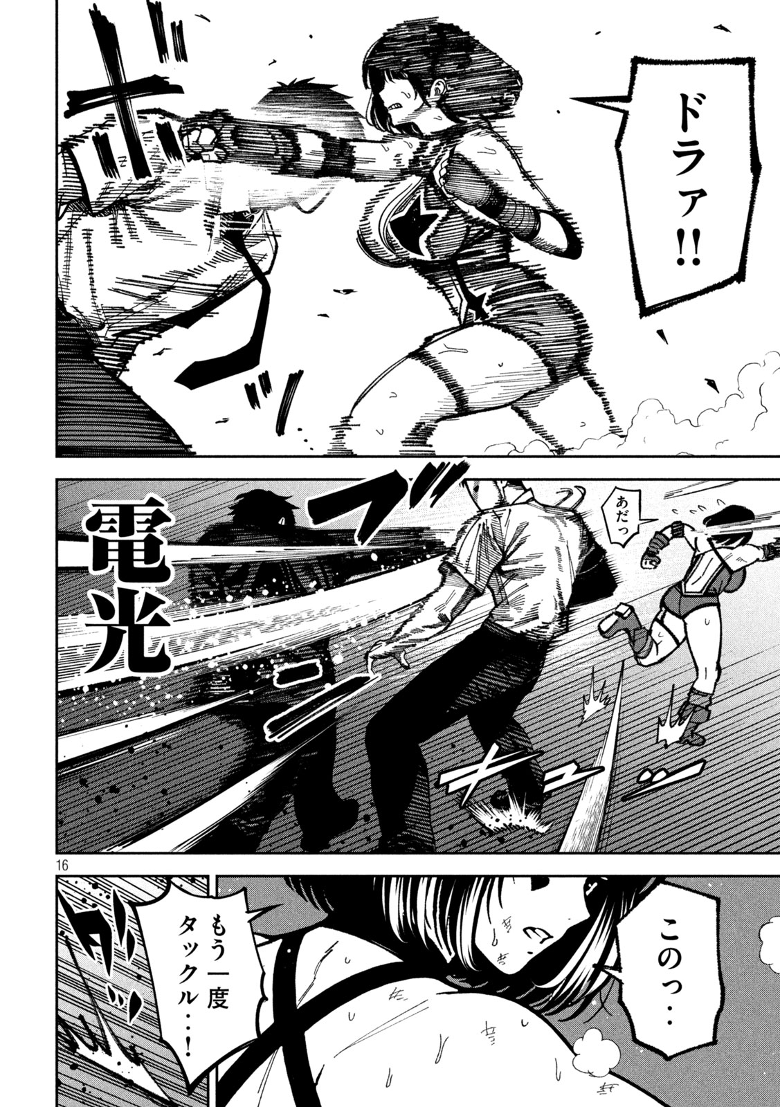 Bouryoku Banzai Chapter 53 16ページ