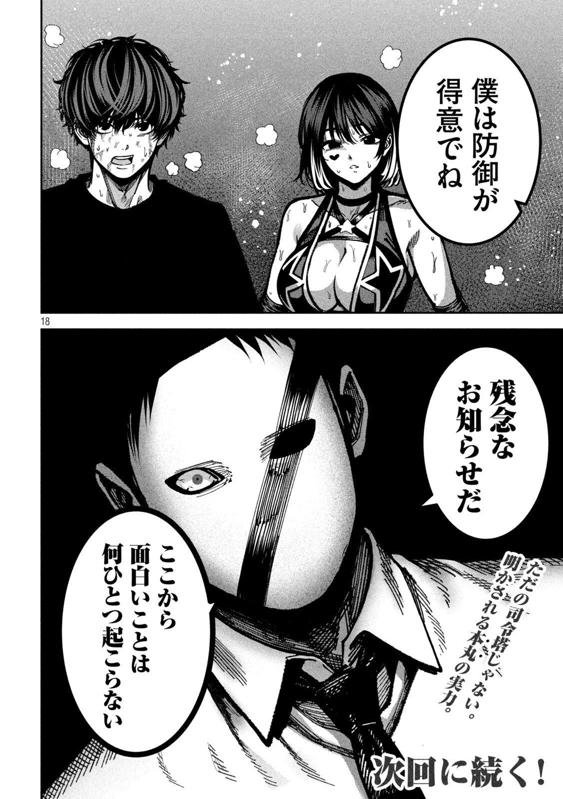 Bouryoku Banzai Chapter 53 18ページ