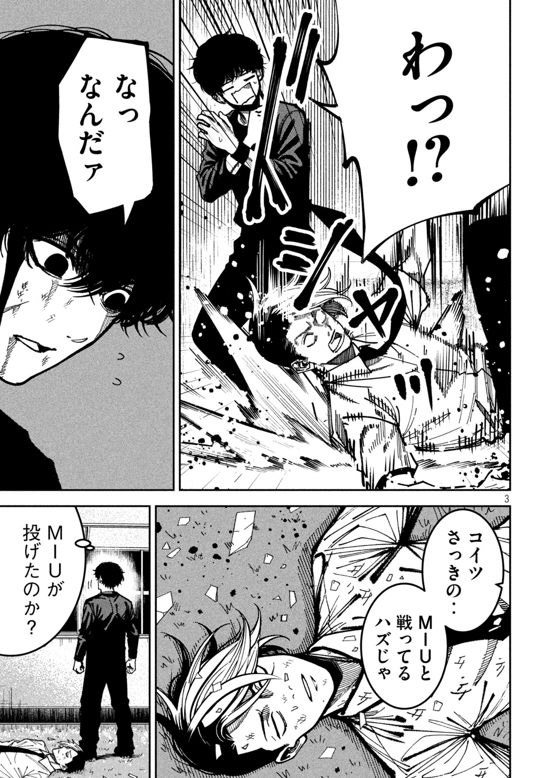 Bouryoku Banzai Chapter 53 3ページ