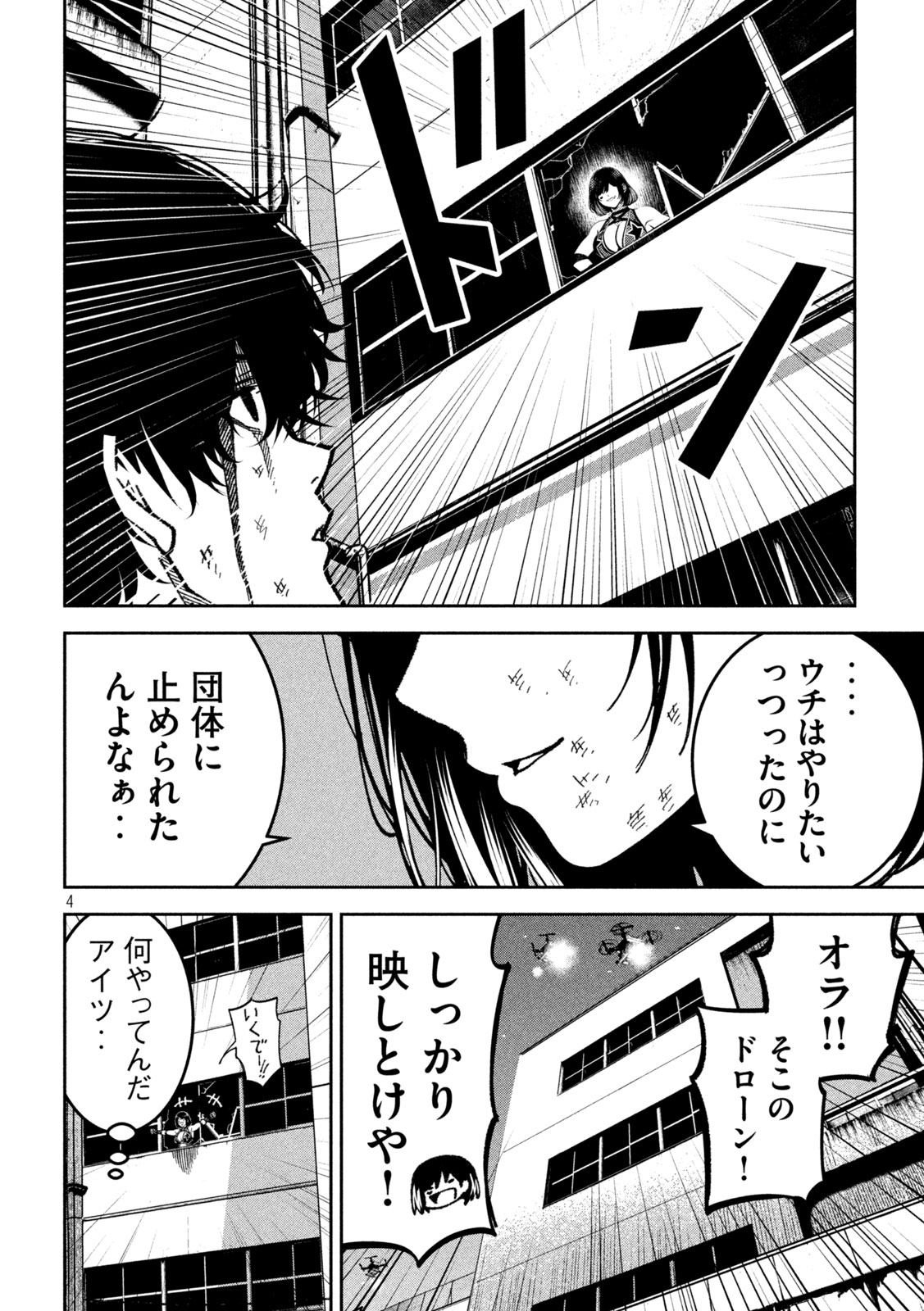 Bouryoku Banzai Chapter 53 4ページ