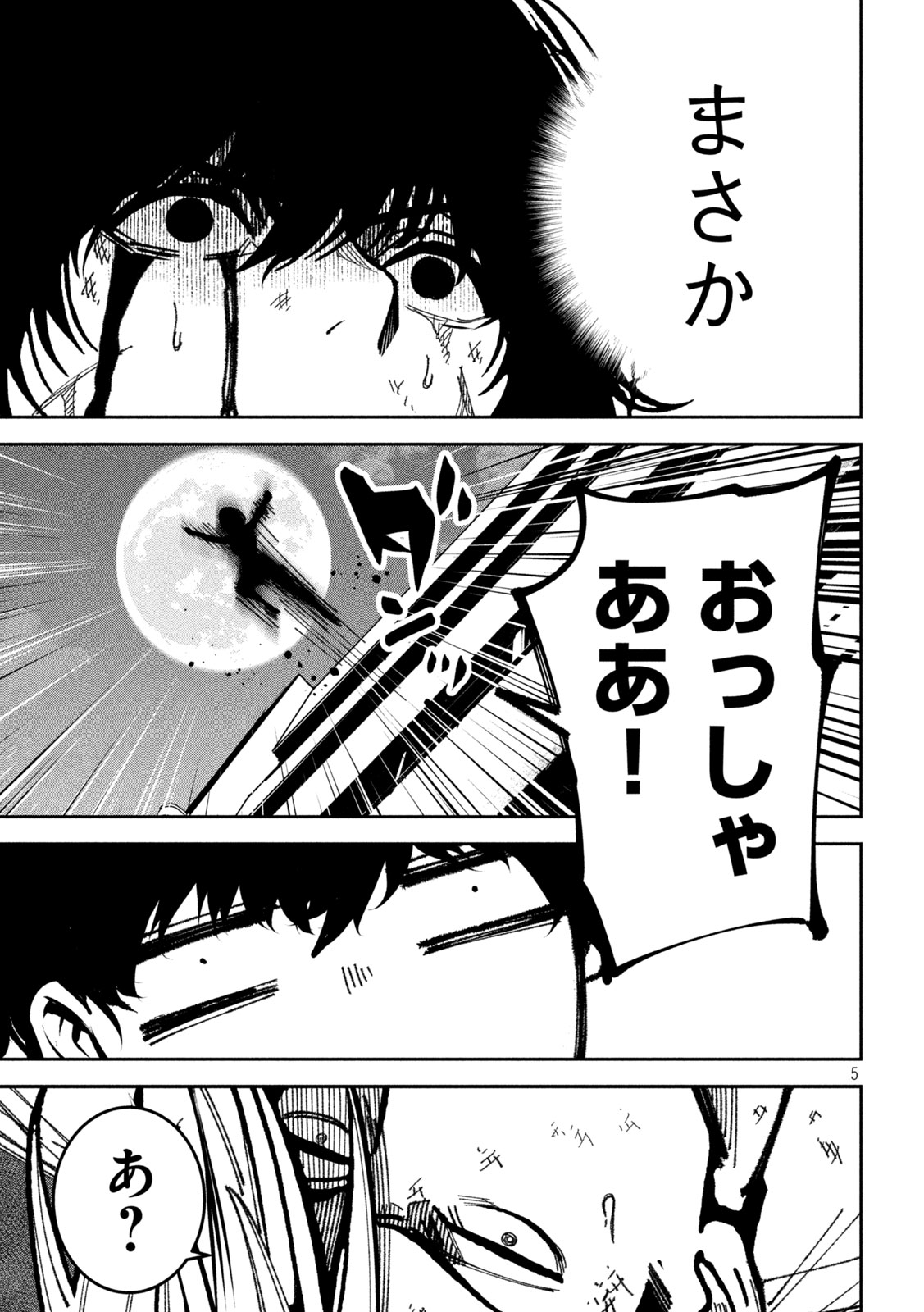 Bouryoku Banzai Chapter 53 5ページ