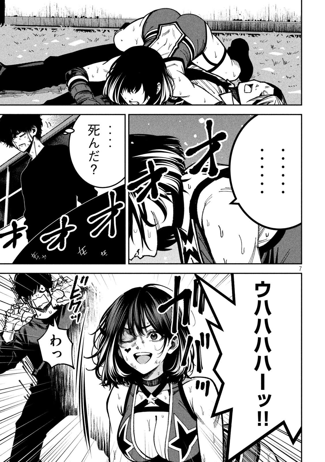 Bouryoku Banzai Chapter 53 7ページ