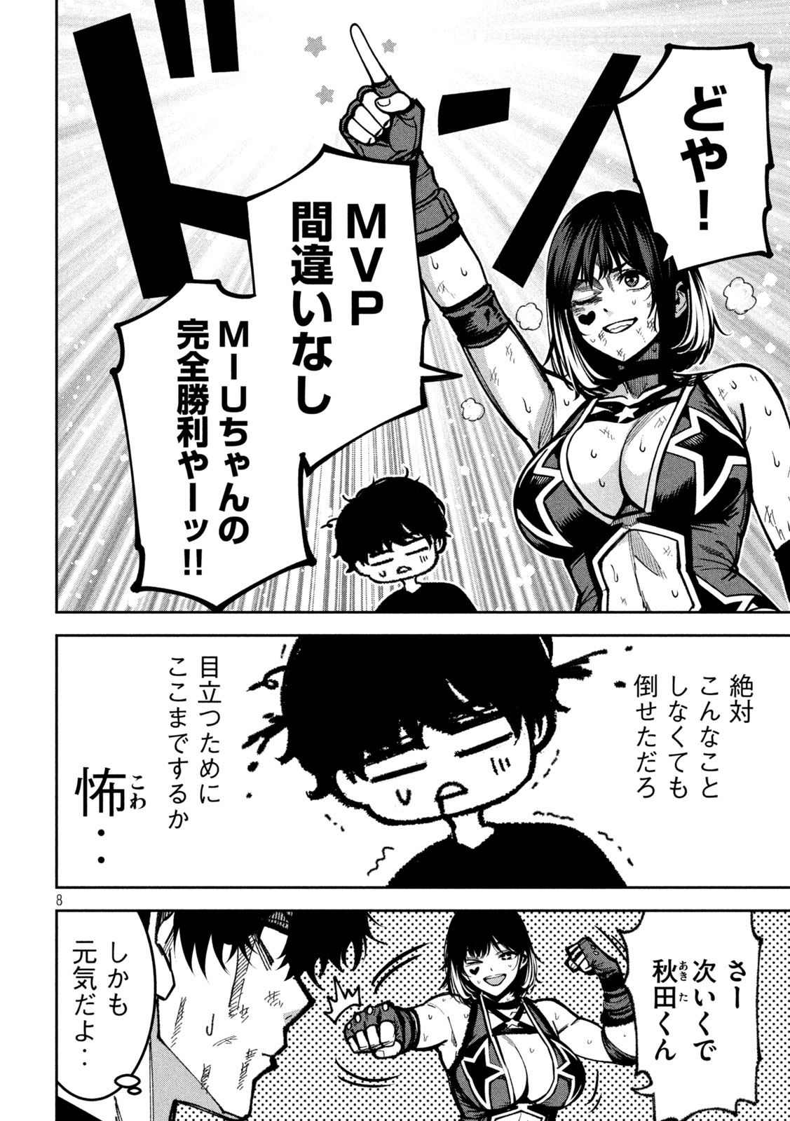 Bouryoku Banzai Chapter 53 8ページ