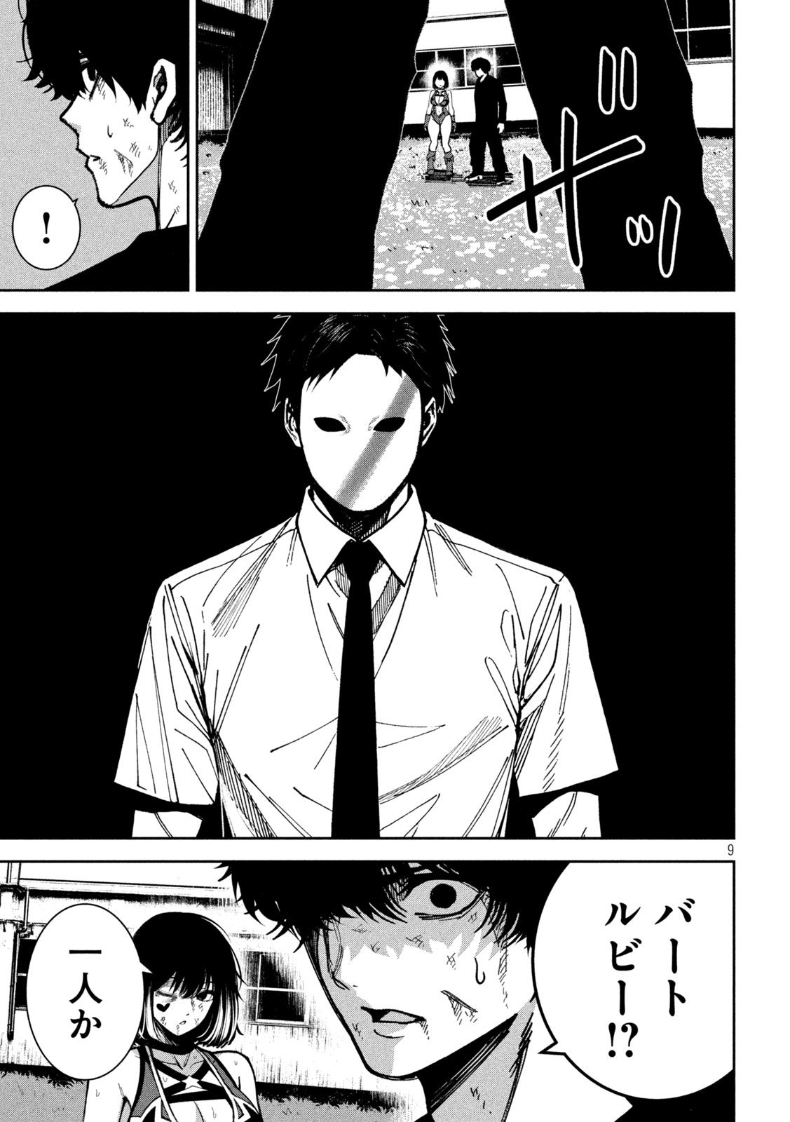 Bouryoku Banzai Chapter 53 9ページ