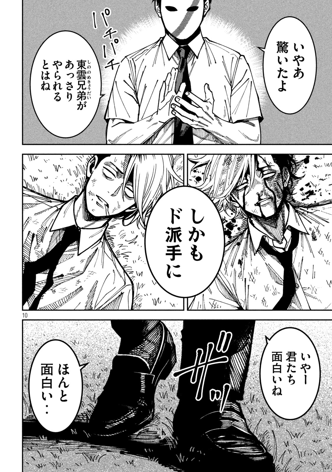 Bouryoku Banzai Chapter 53 10ページ