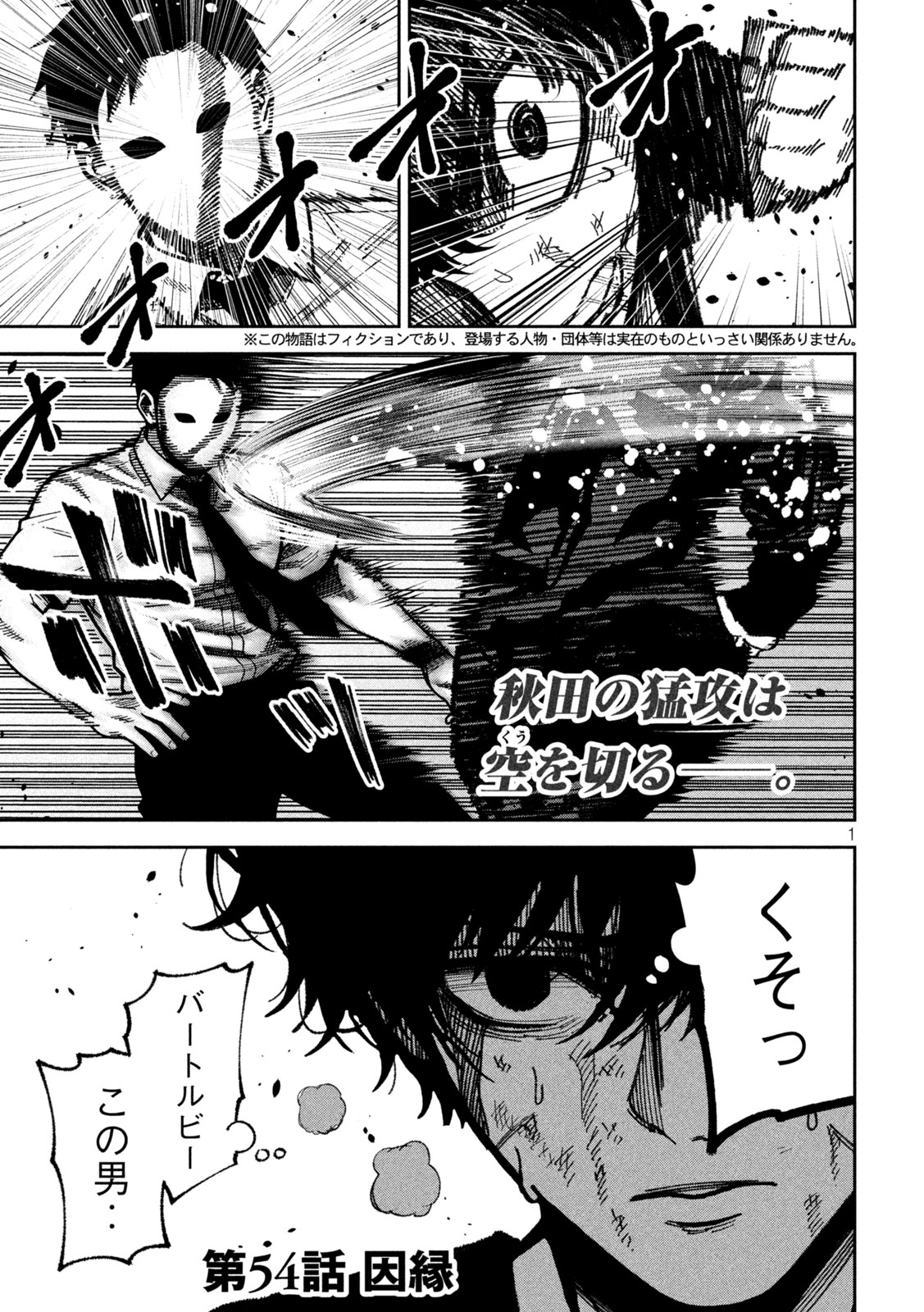 Bouryoku Banzai Chapter 54 1ページ