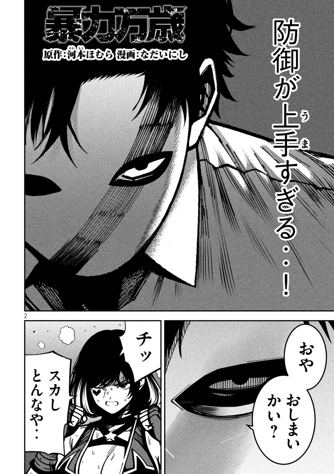 Bouryoku Banzai Chapter 54 2ページ