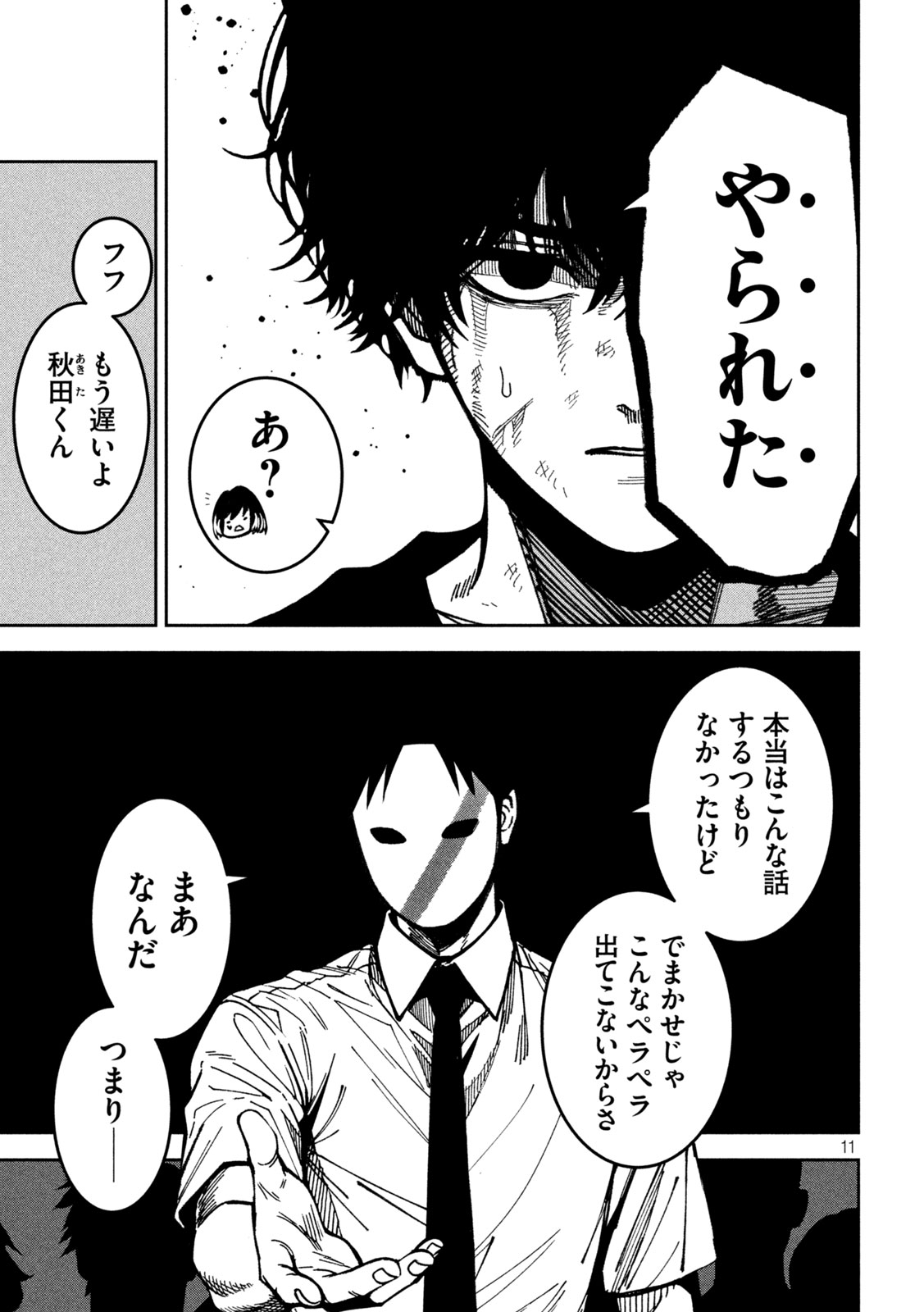 Bouryoku Banzai Chapter 54 11ページ
