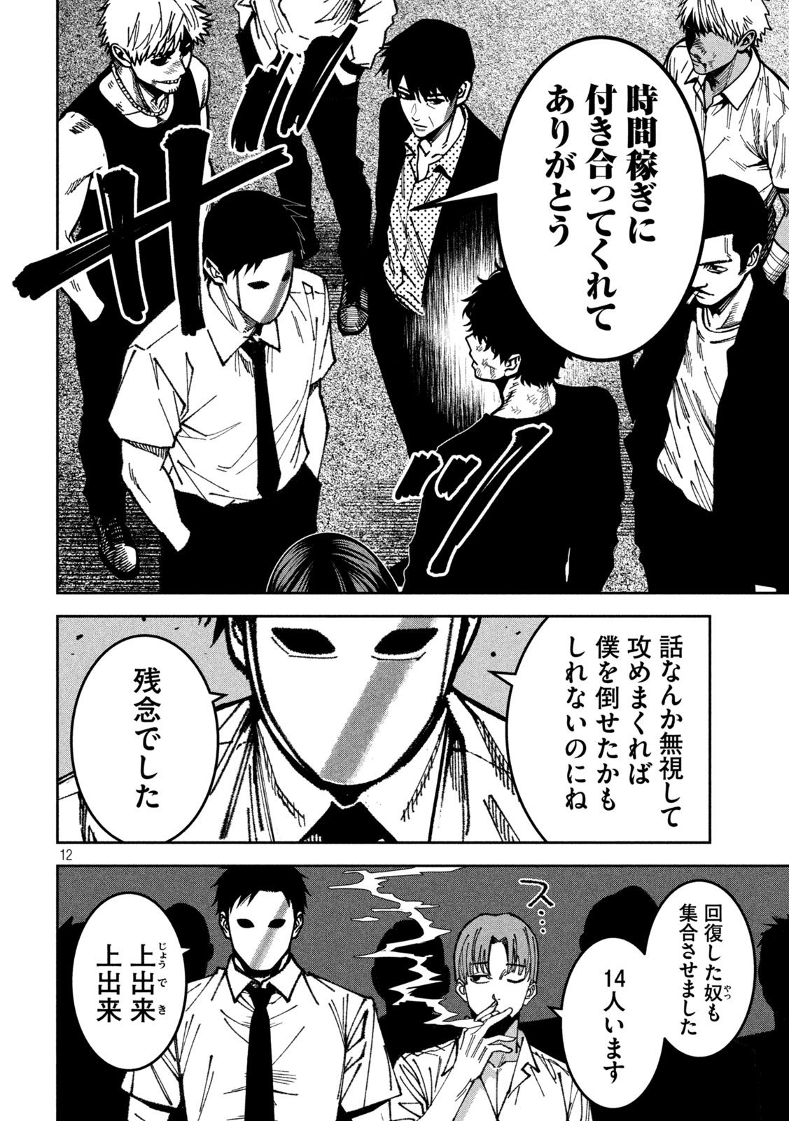 Bouryoku Banzai Chapter 54 12ページ