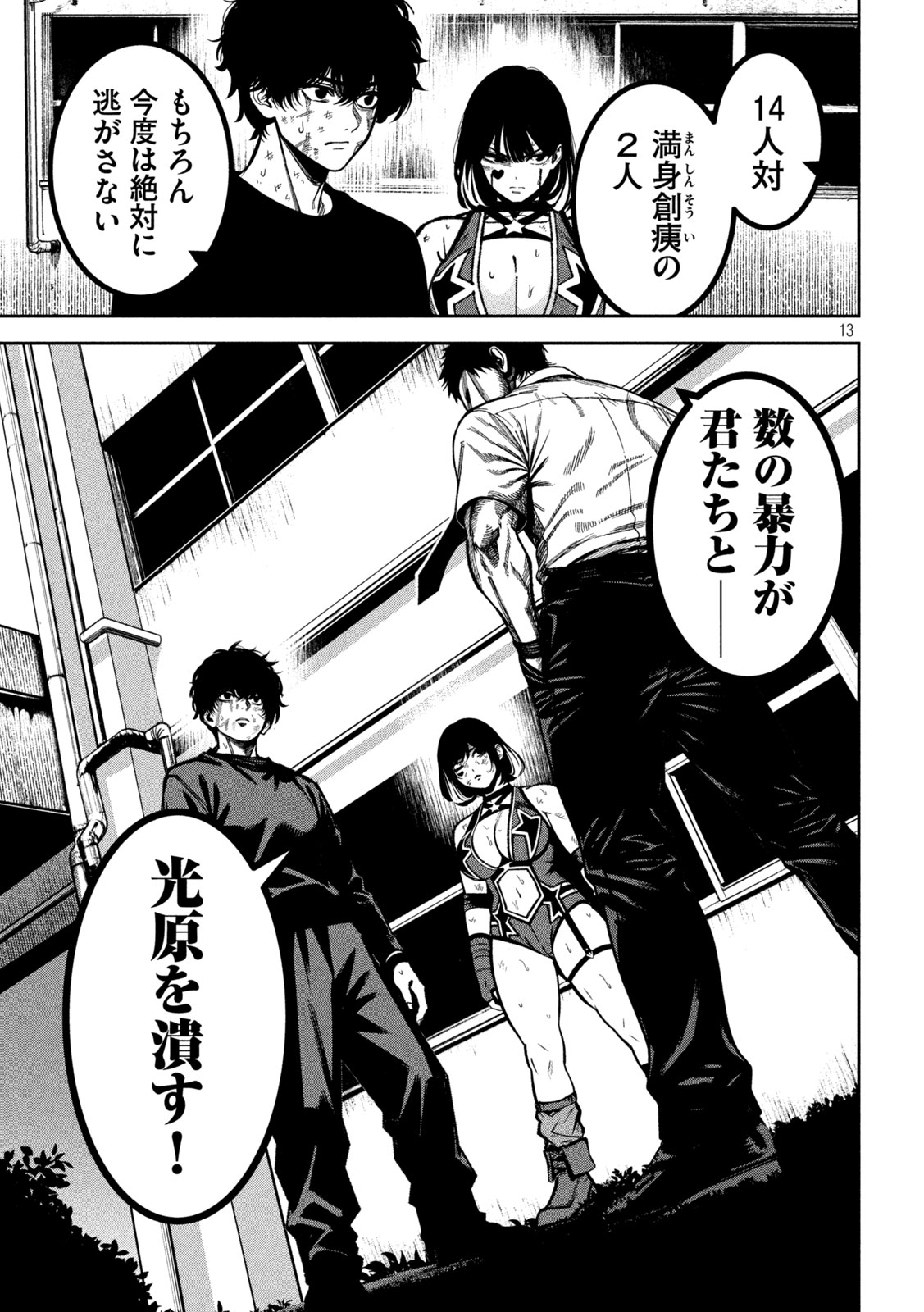 Bouryoku Banzai Chapter 54 13ページ