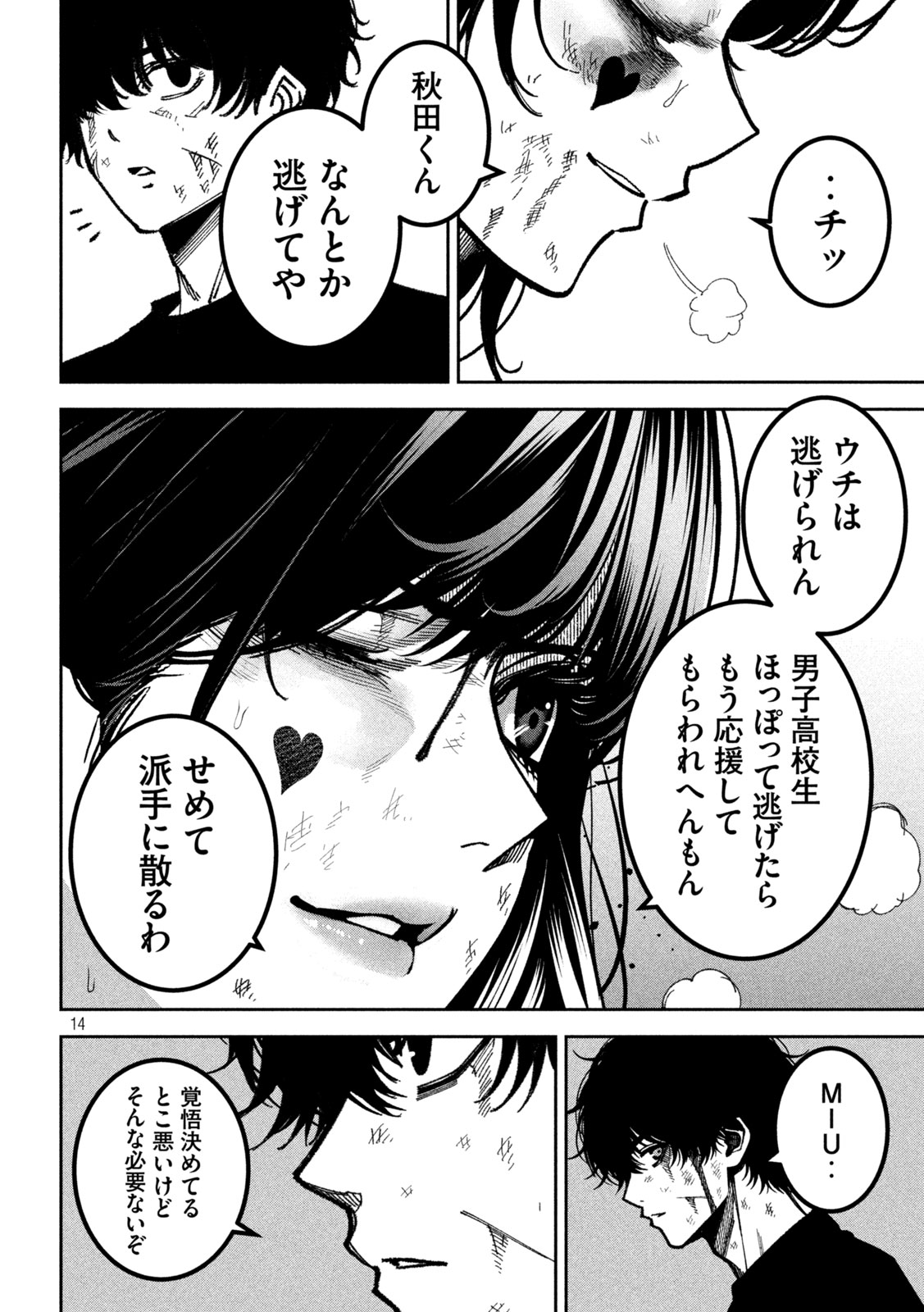 Bouryoku Banzai Chapter 54 14ページ