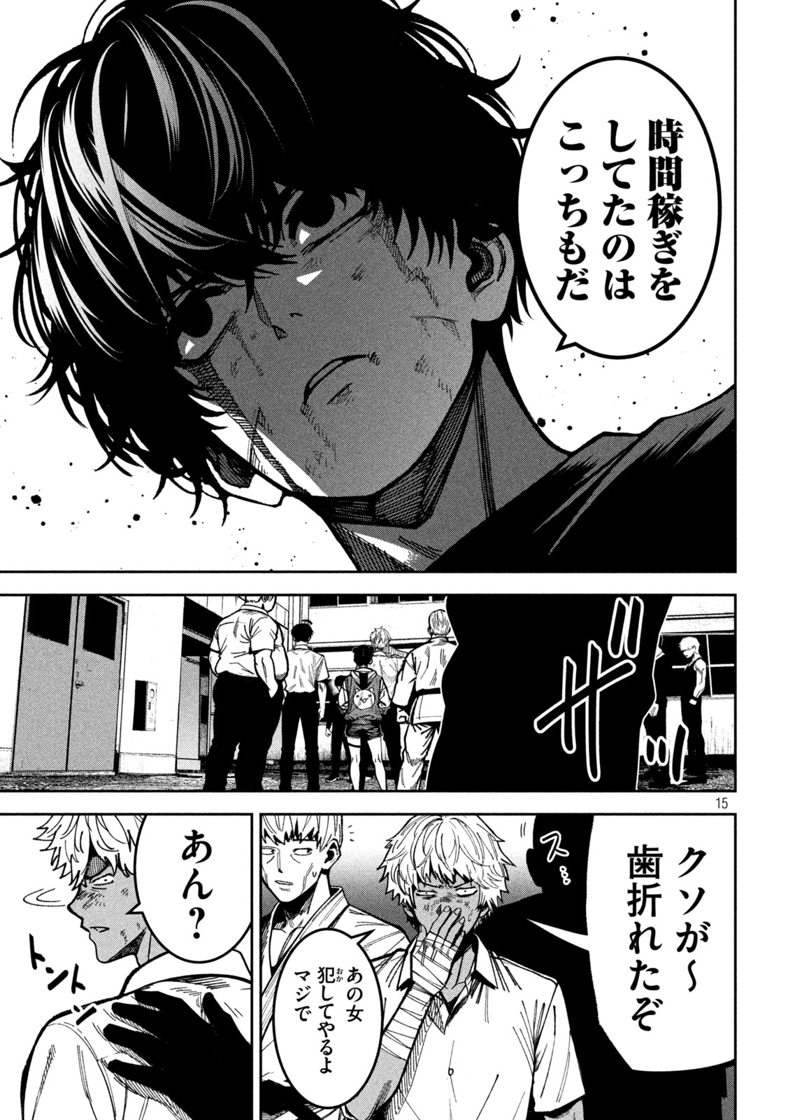 Bouryoku Banzai Chapter 54 15ページ