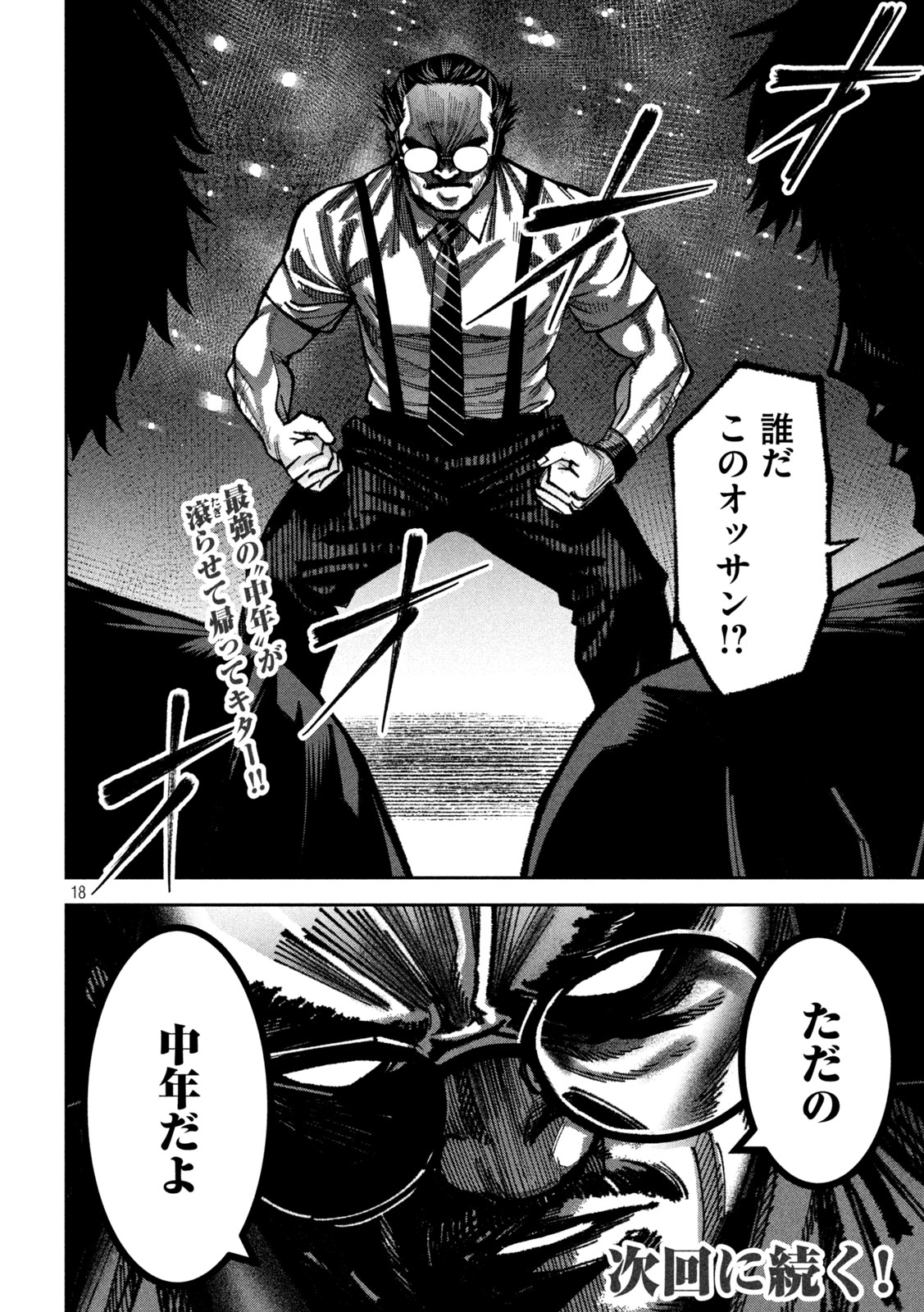 Bouryoku Banzai Chapter 54 18ページ