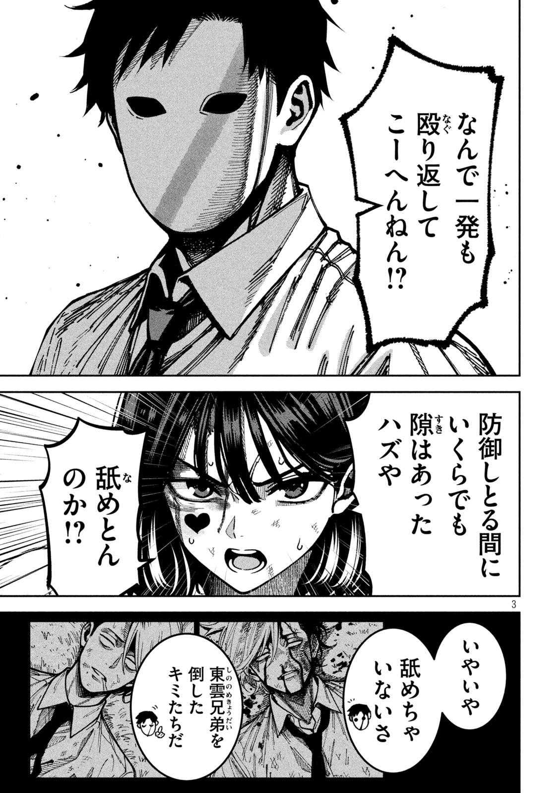 Bouryoku Banzai Chapter 54 3ページ