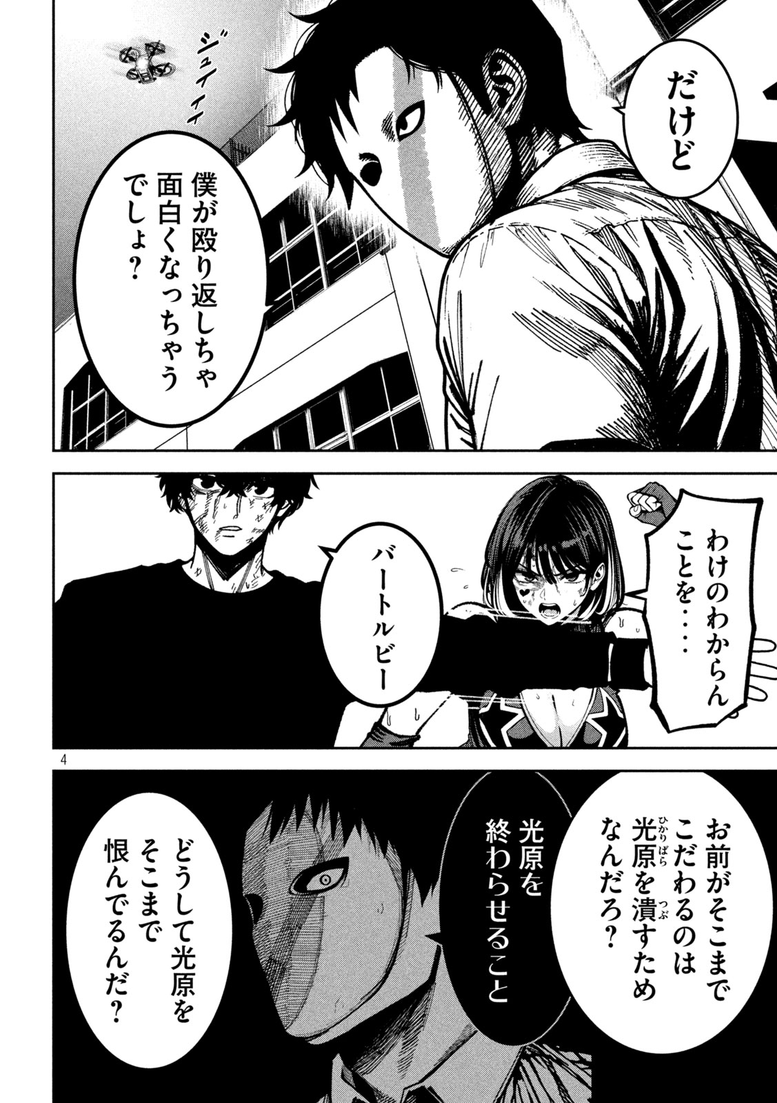Bouryoku Banzai Chapter 54 4ページ