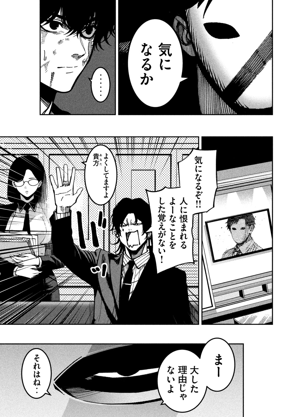 Bouryoku Banzai Chapter 54 5ページ