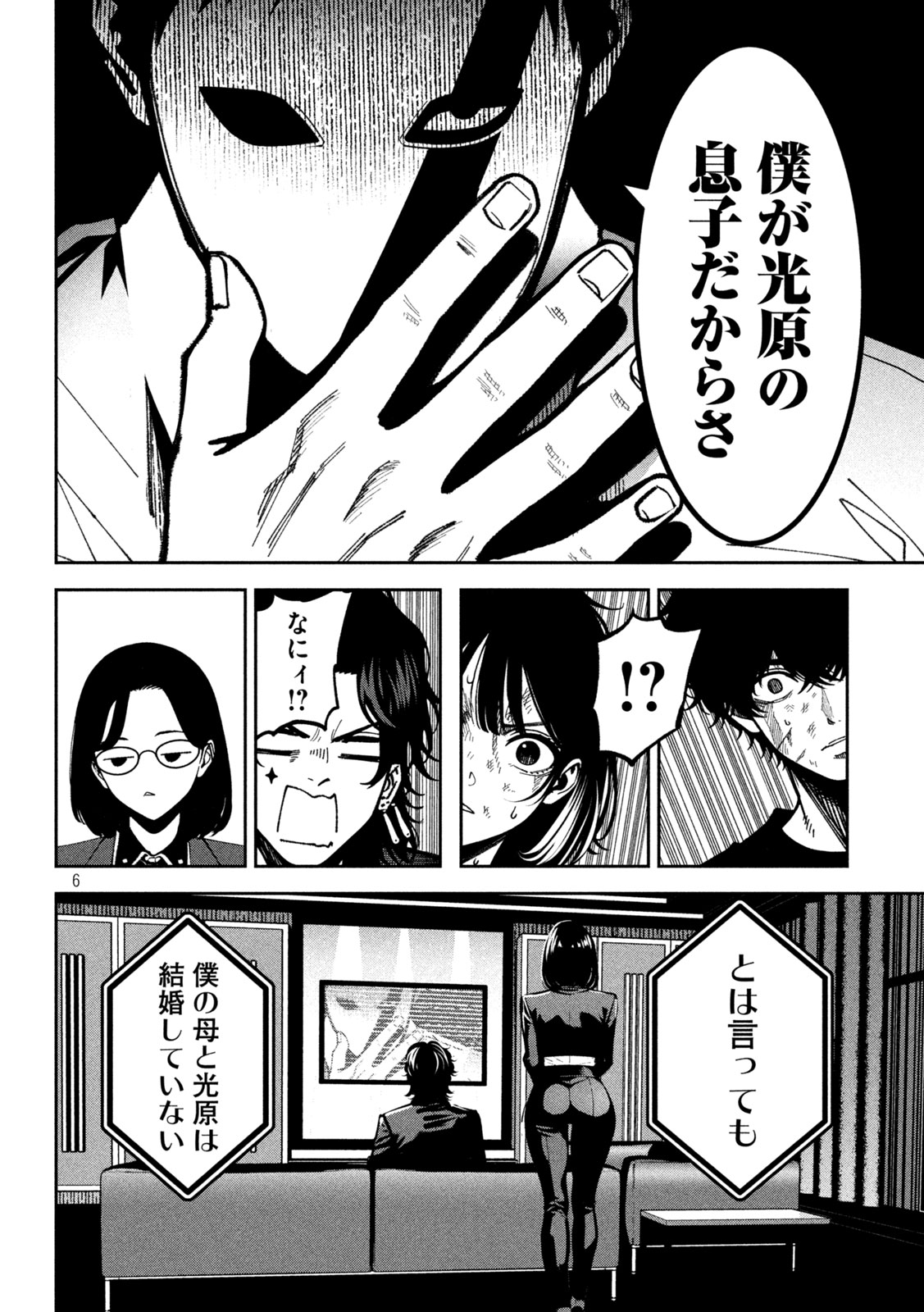 Bouryoku Banzai Chapter 54 6ページ