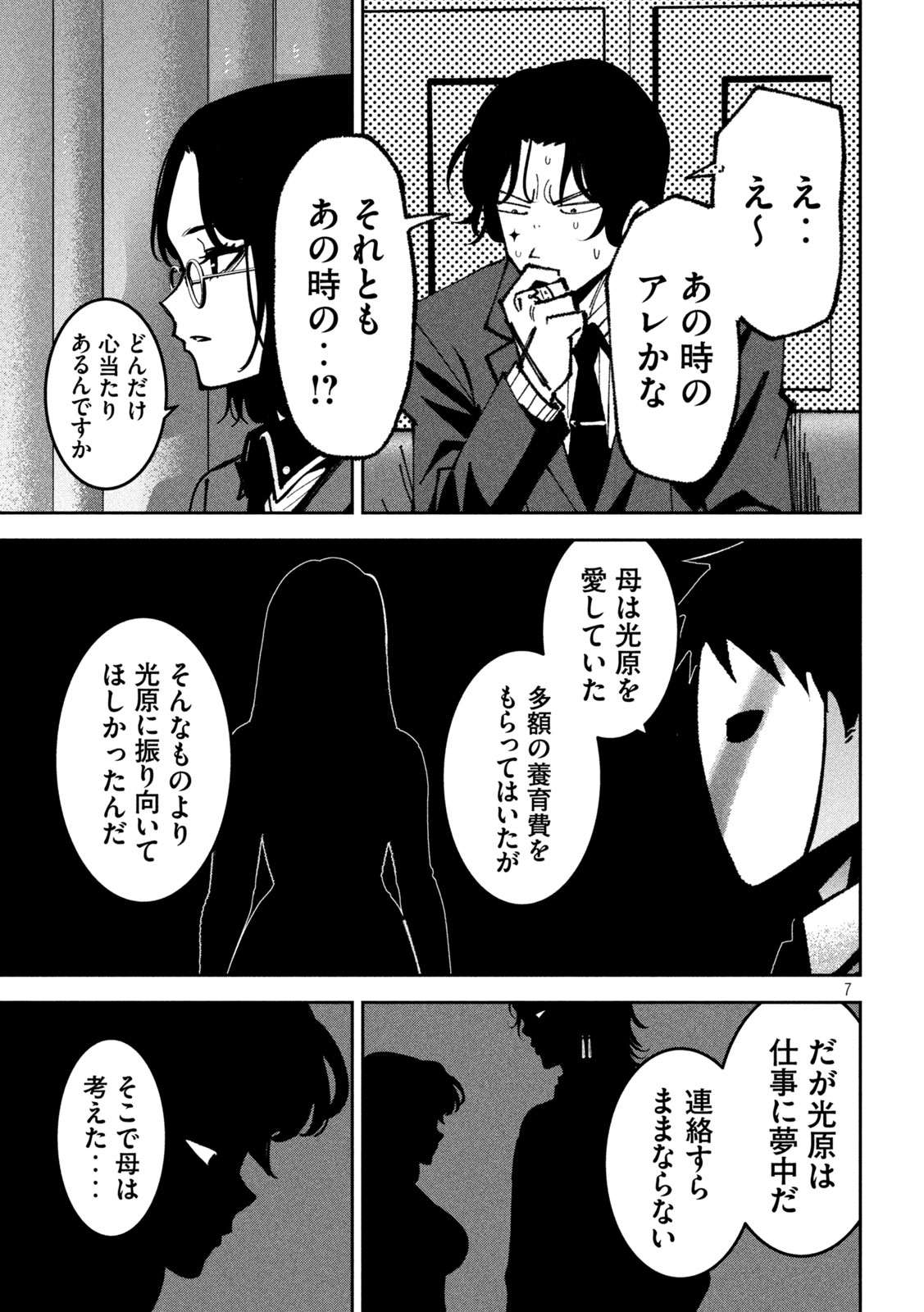 Bouryoku Banzai Chapter 54 7ページ