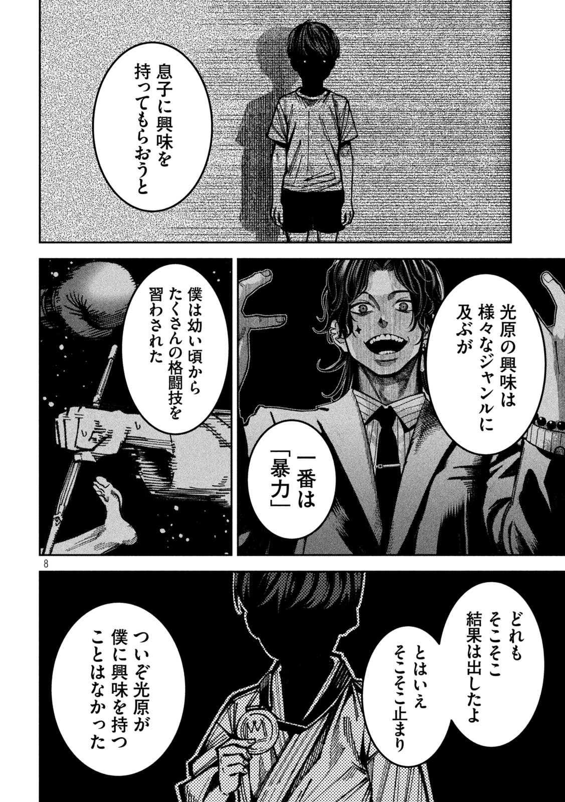 Bouryoku Banzai Chapter 54 8ページ