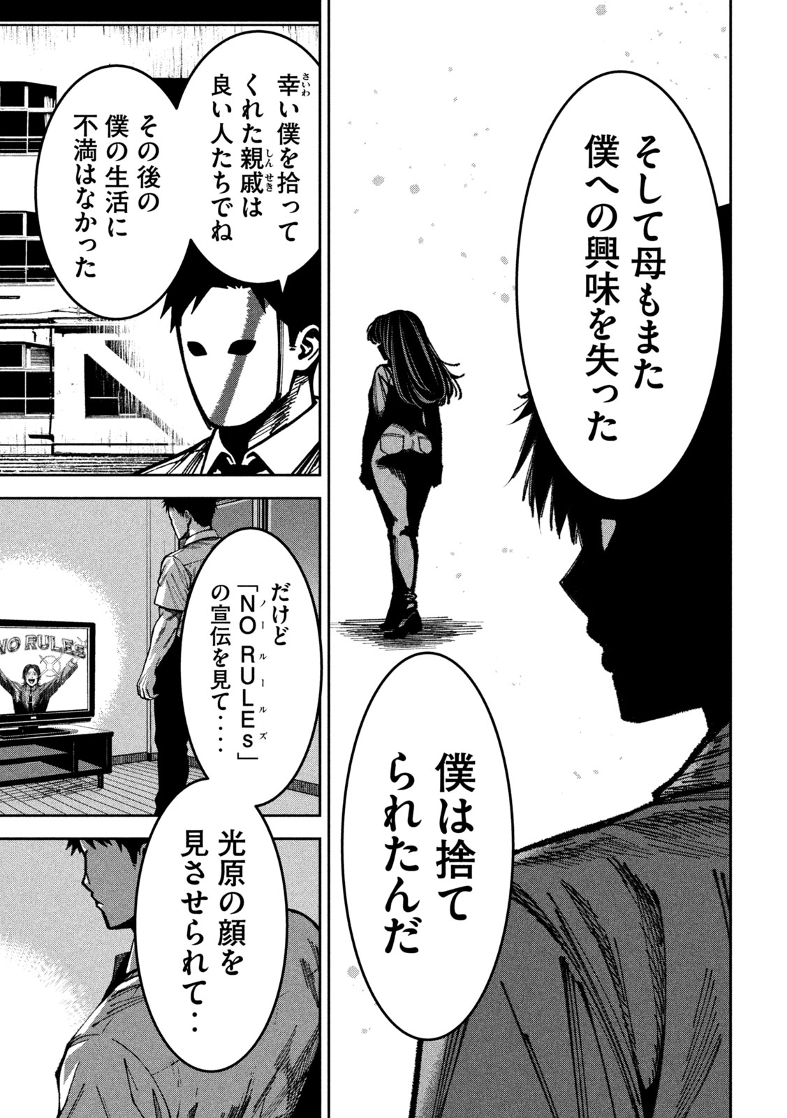 Bouryoku Banzai Chapter 54 9ページ