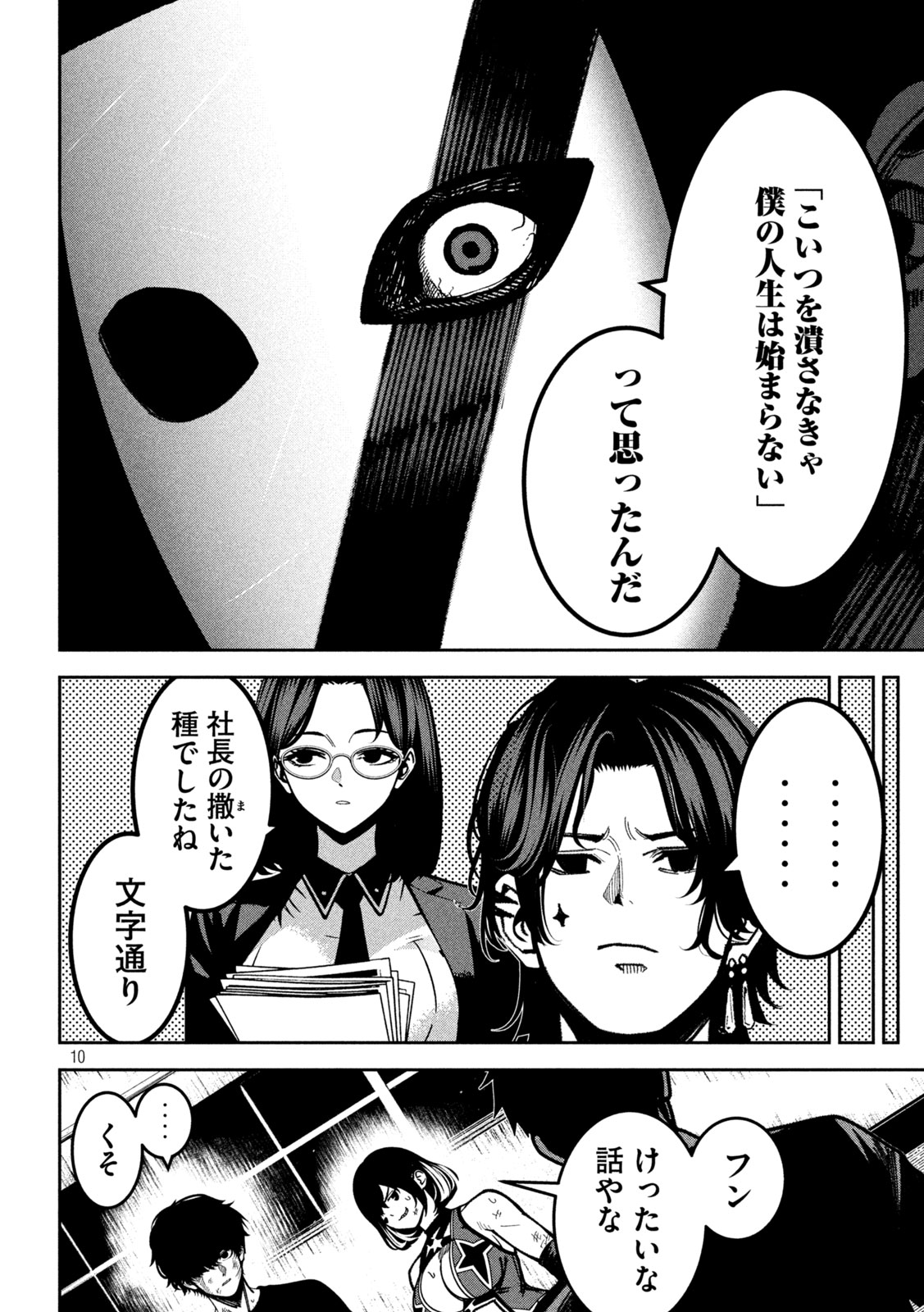Bouryoku Banzai Chapter 54 10ページ