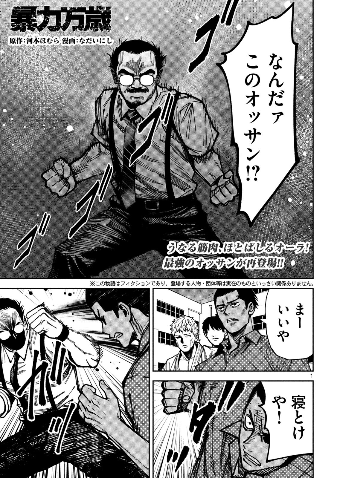 Bouryoku Banzai Chapter 55 1ページ