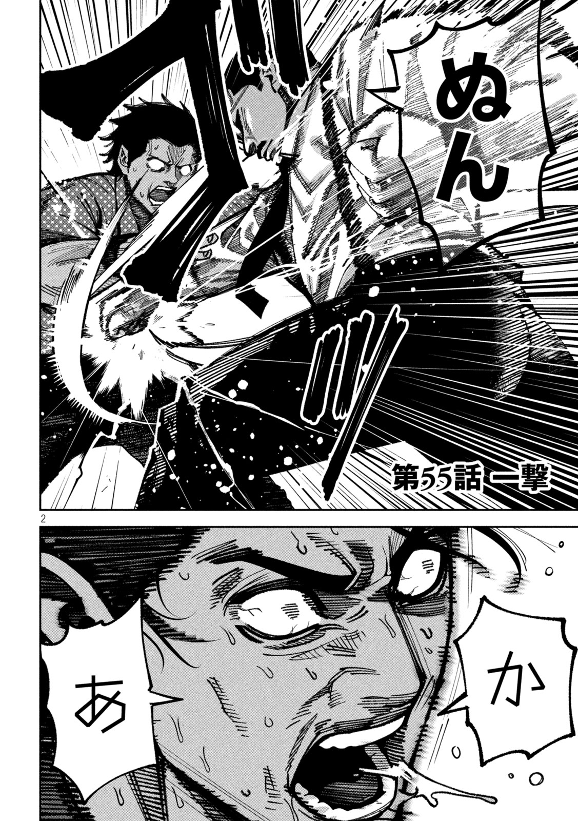 Bouryoku Banzai Chapter 55 2ページ