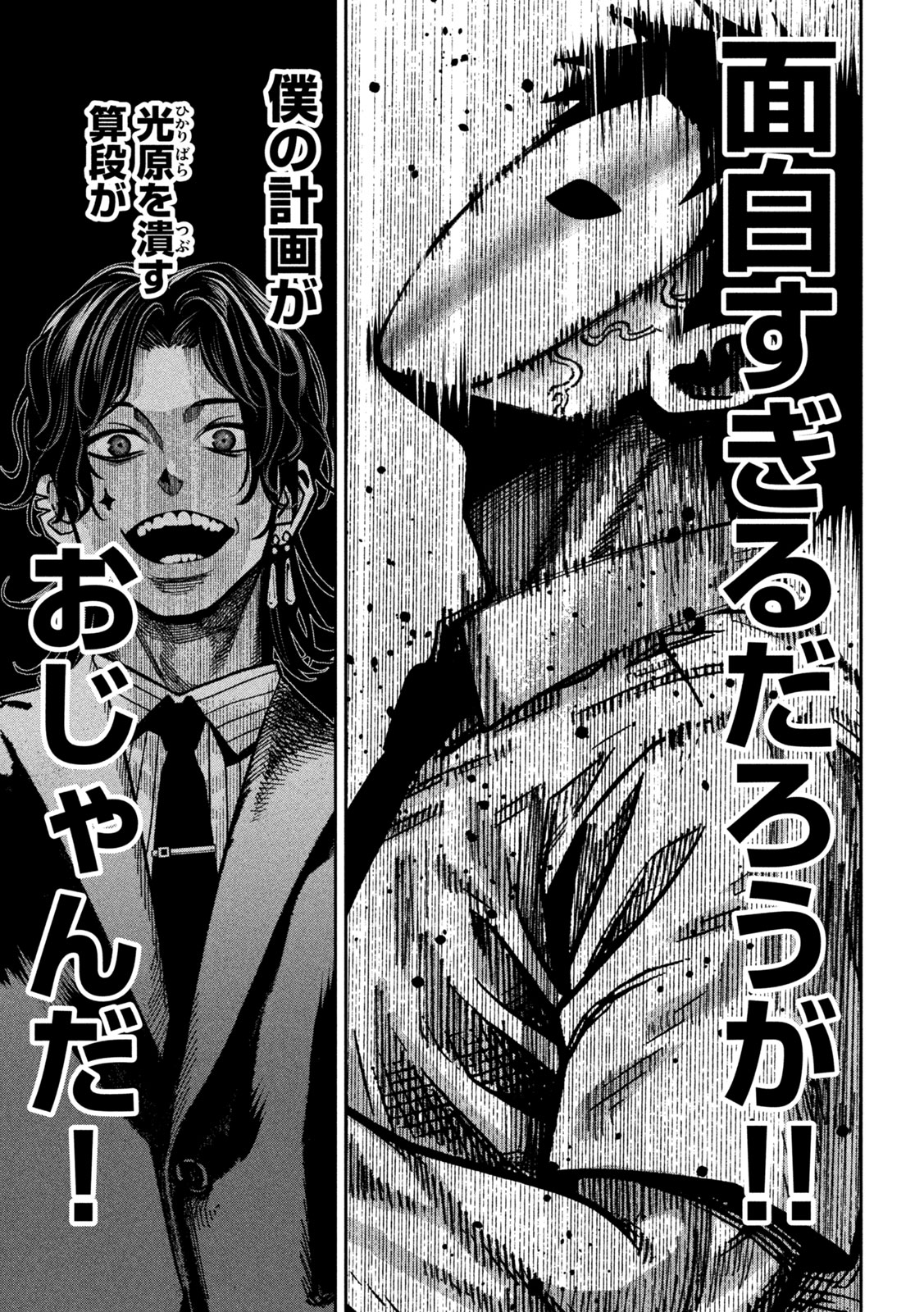 Bouryoku Banzai Chapter 55 11ページ