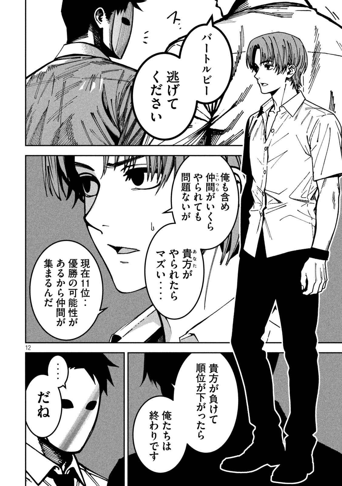 Bouryoku Banzai Chapter 55 12ページ