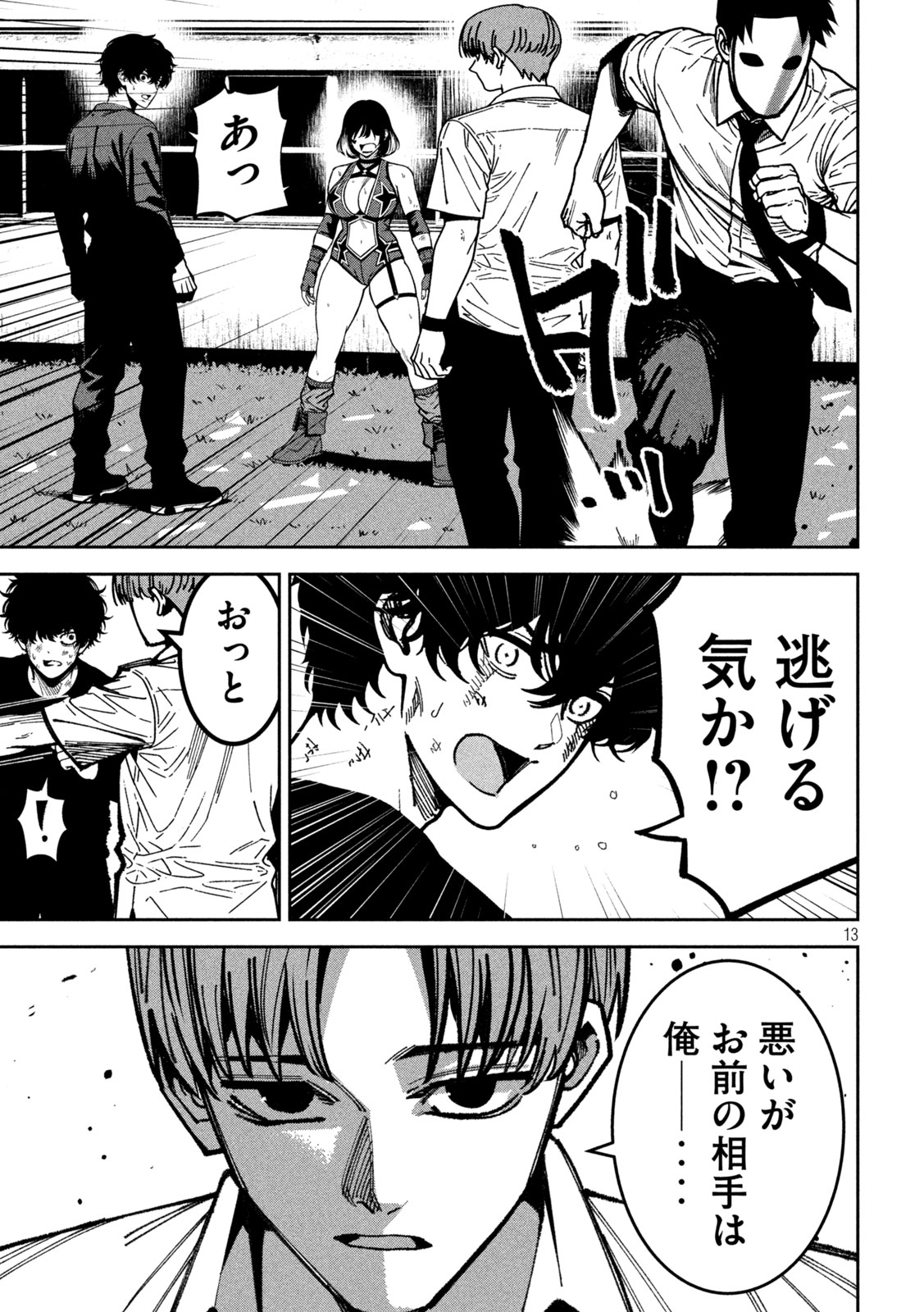 Bouryoku Banzai Chapter 55 13ページ