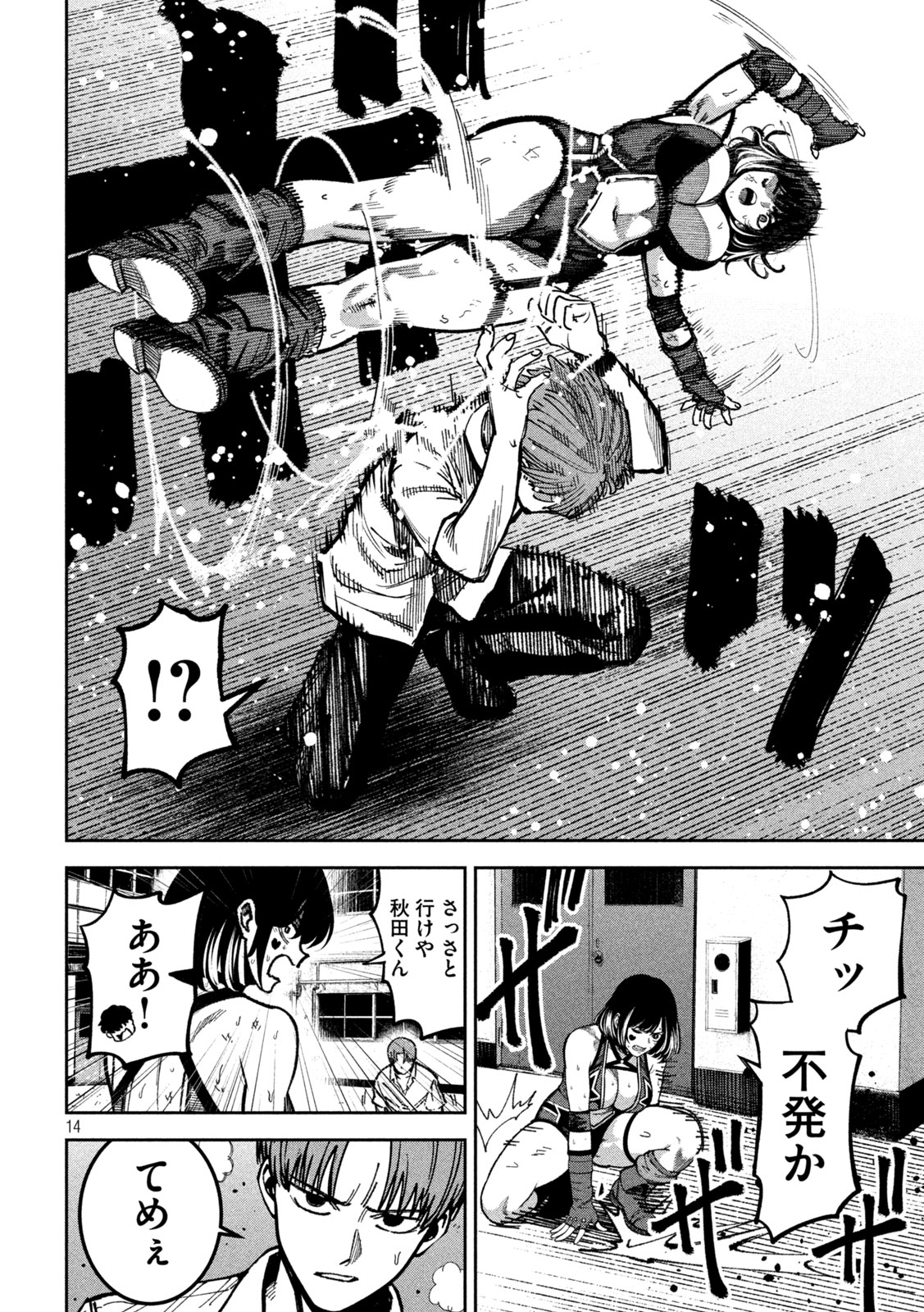 Bouryoku Banzai Chapter 55 14ページ