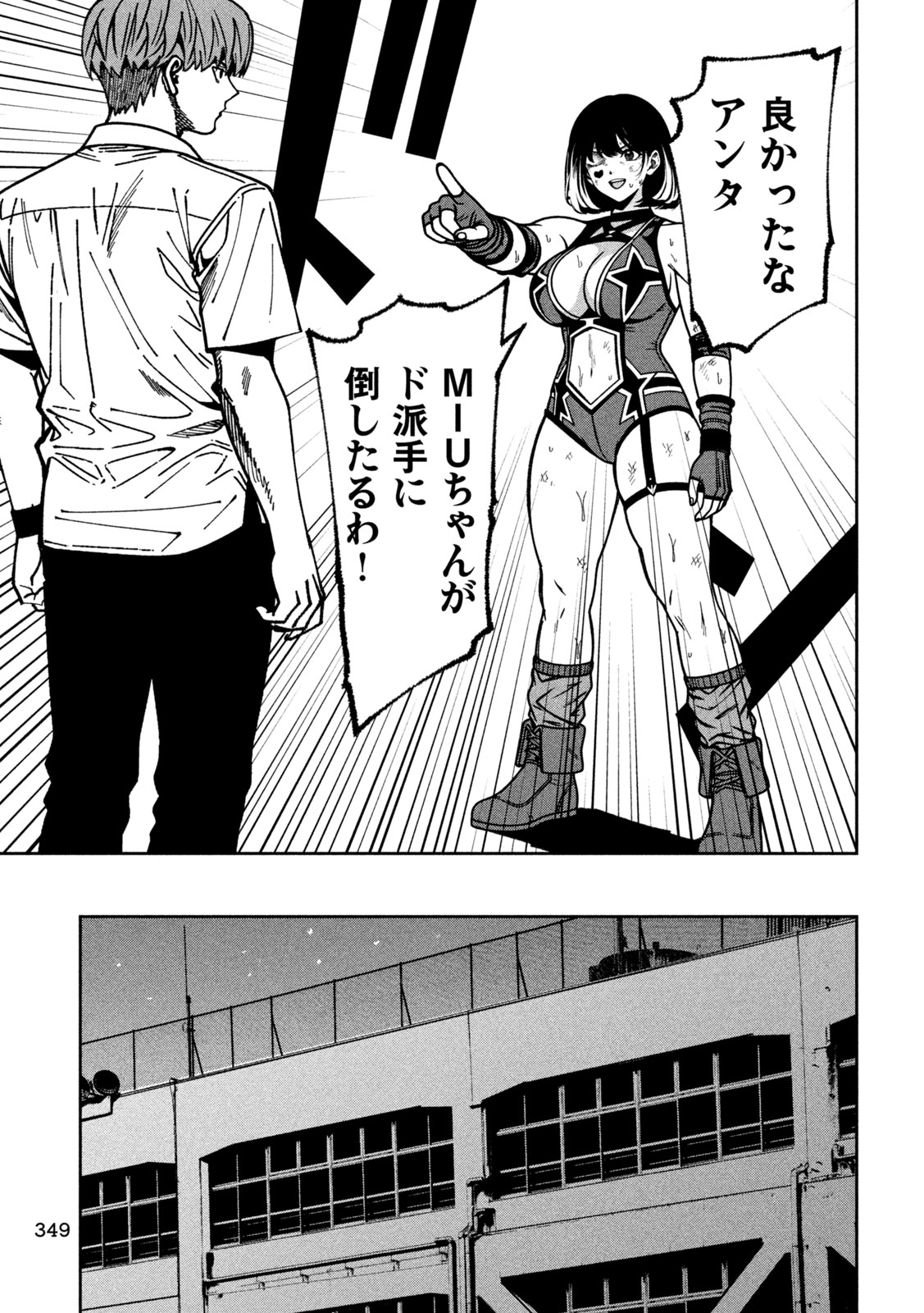 Bouryoku Banzai Chapter 55 15ページ