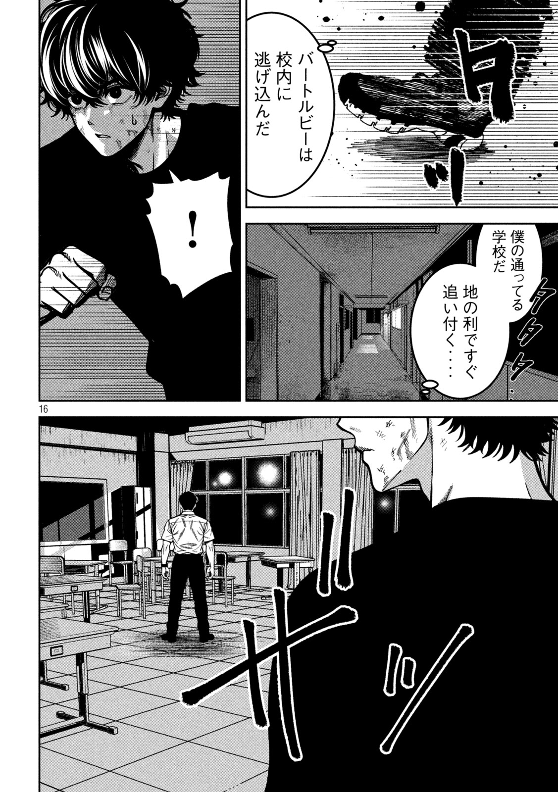 Bouryoku Banzai Chapter 55 16ページ