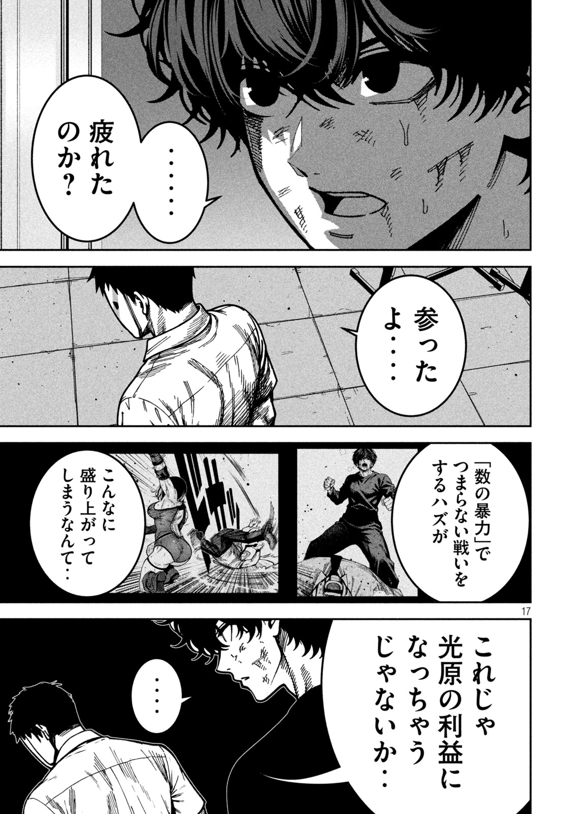 Bouryoku Banzai Chapter 55 17ページ