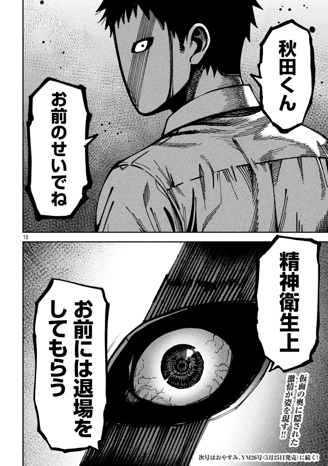 Bouryoku Banzai Chapter 55 18ページ