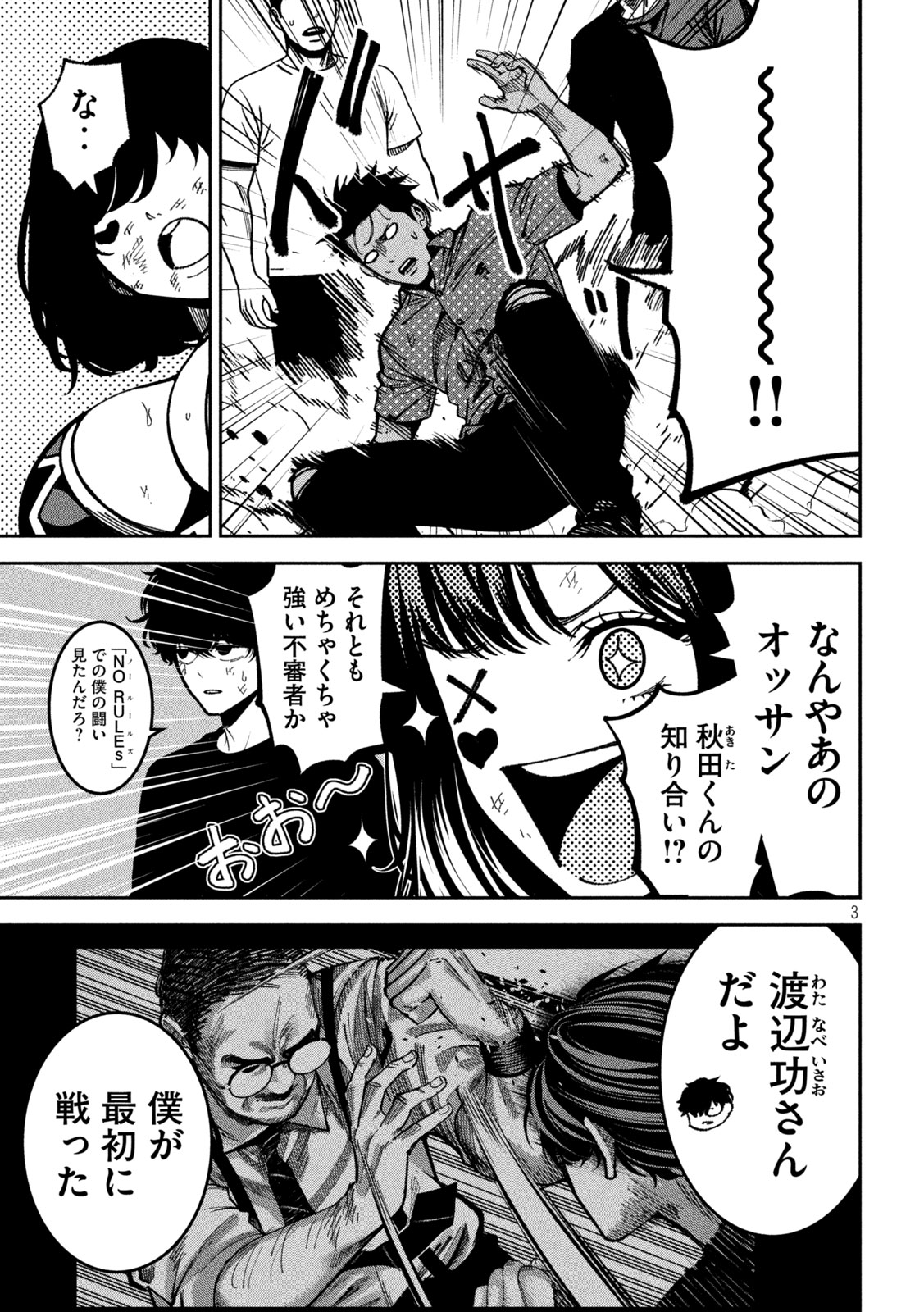 Bouryoku Banzai Chapter 55 3ページ