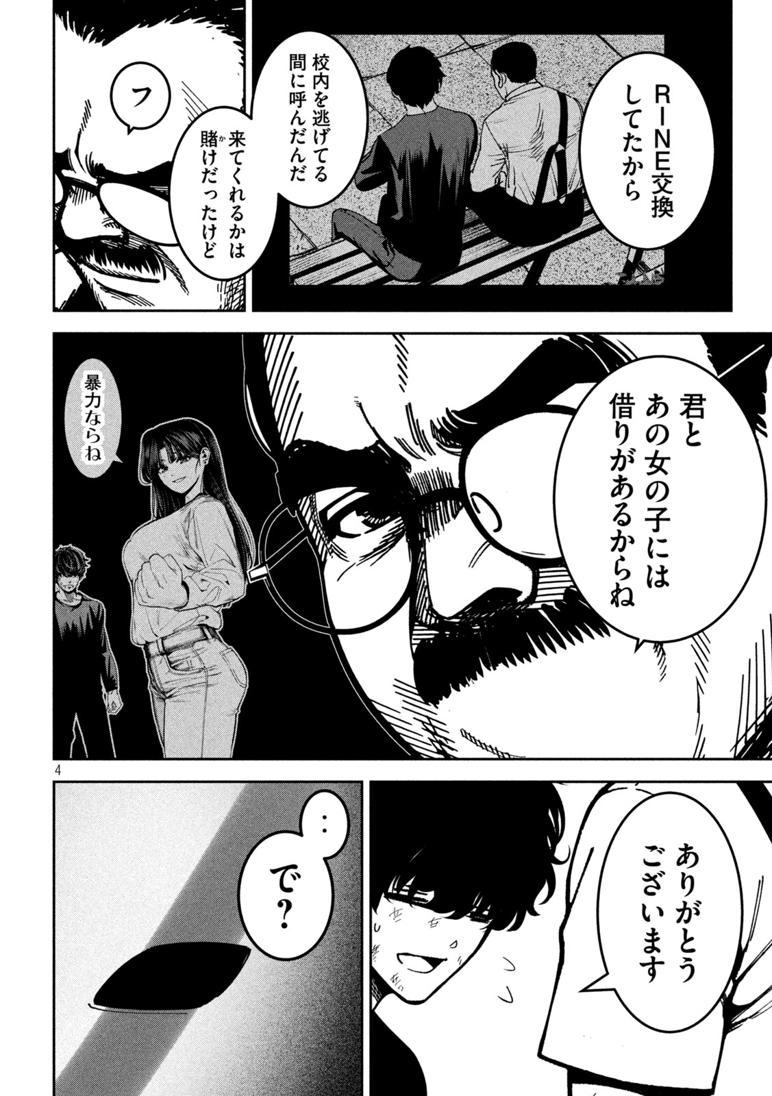 Bouryoku Banzai Chapter 55 4ページ