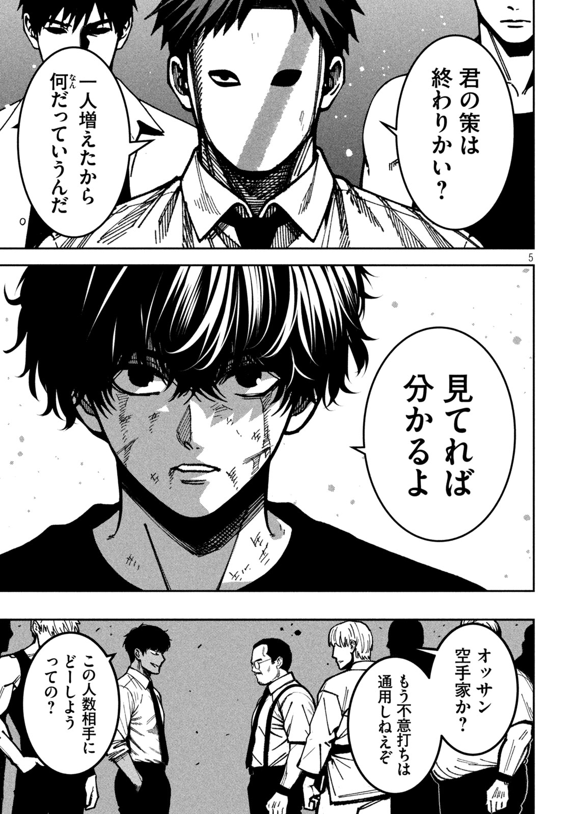 Bouryoku Banzai Chapter 55 5ページ