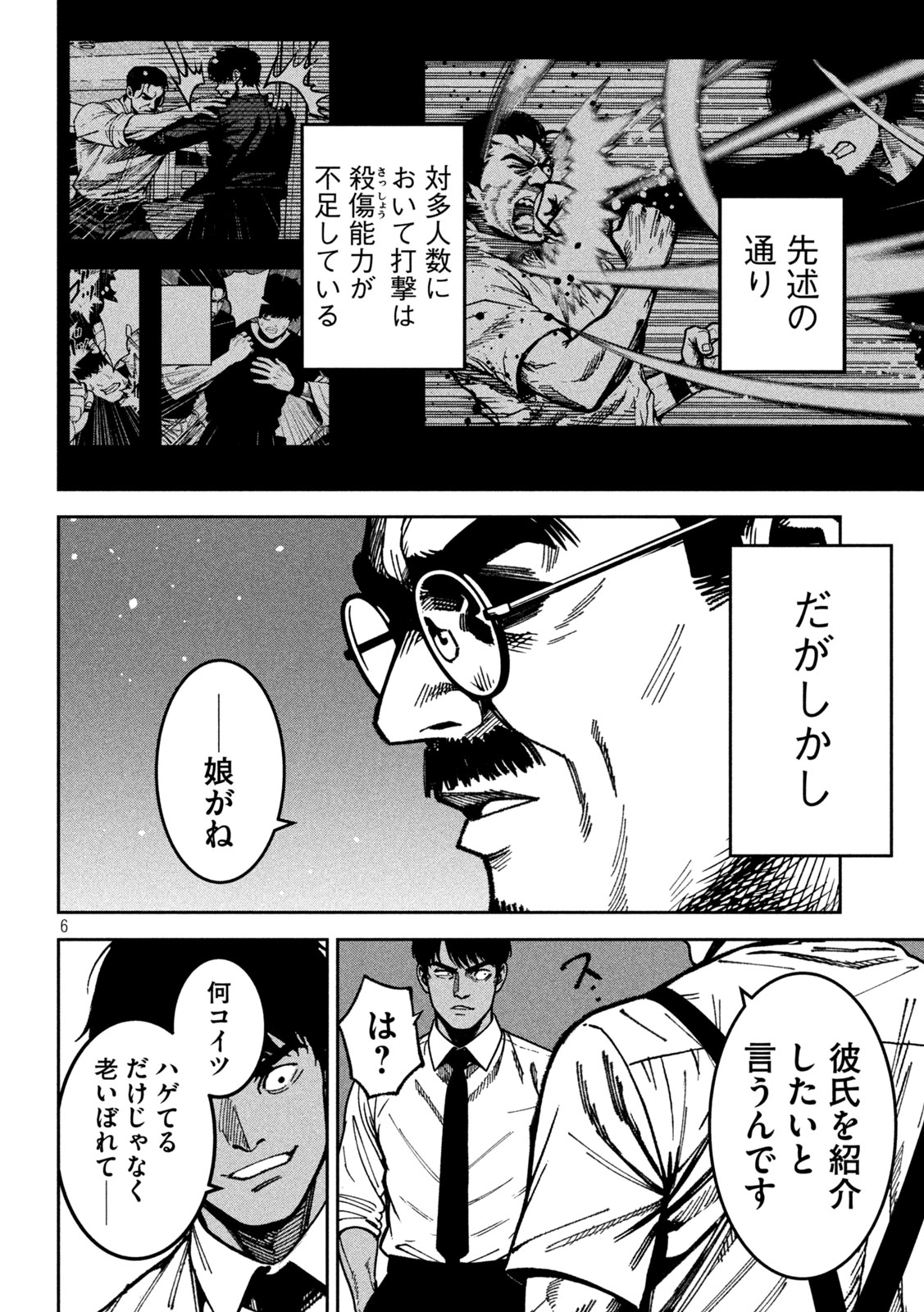Bouryoku Banzai Chapter 55 6ページ