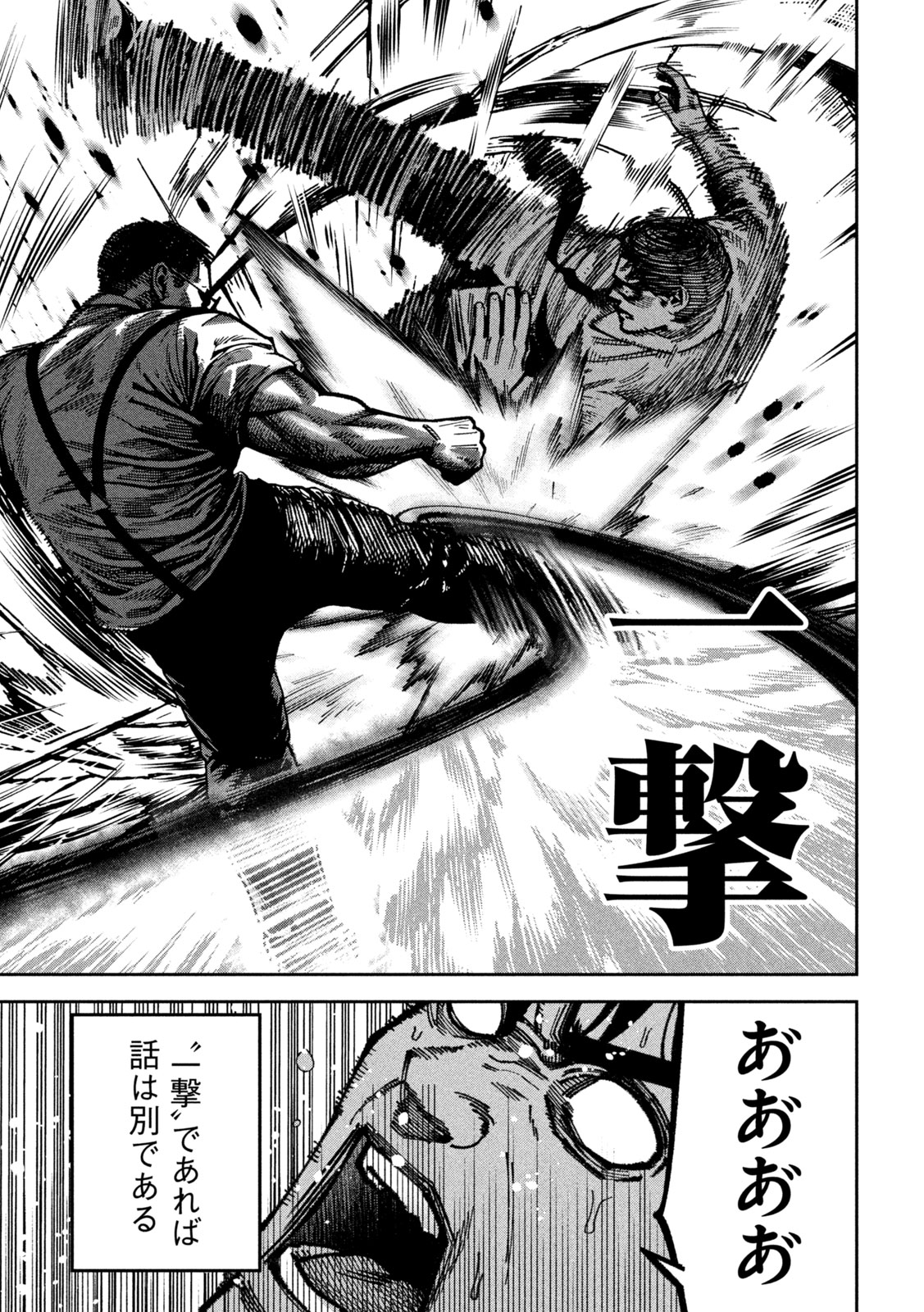 Bouryoku Banzai Chapter 55 7ページ