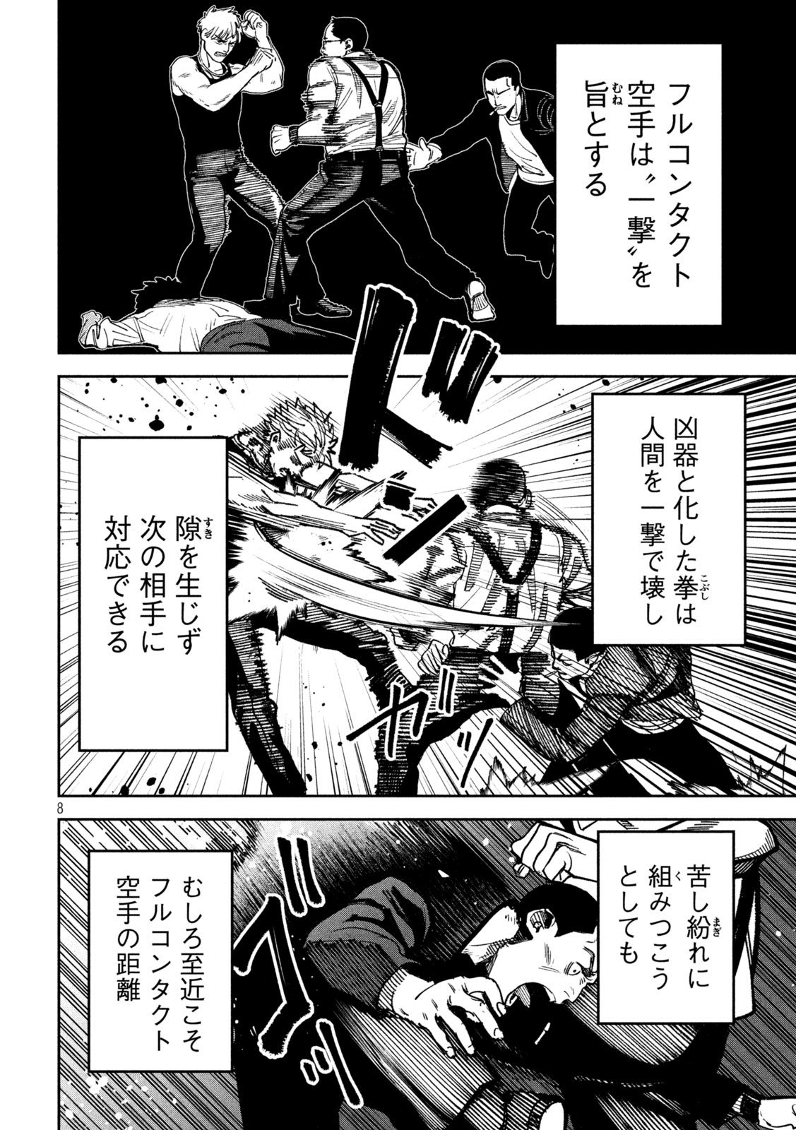 Bouryoku Banzai Chapter 55 8ページ