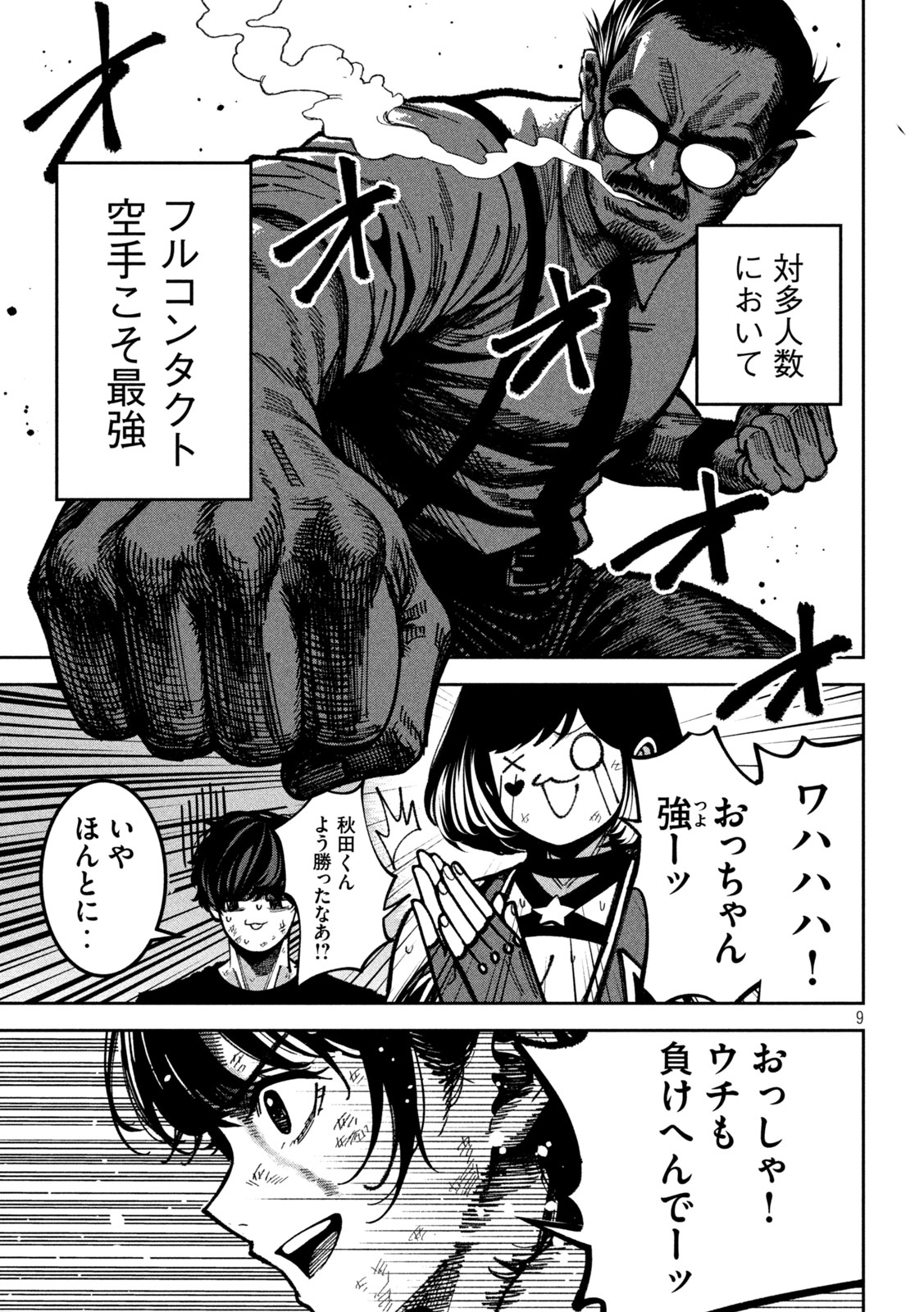 Bouryoku Banzai Chapter 55 9ページ