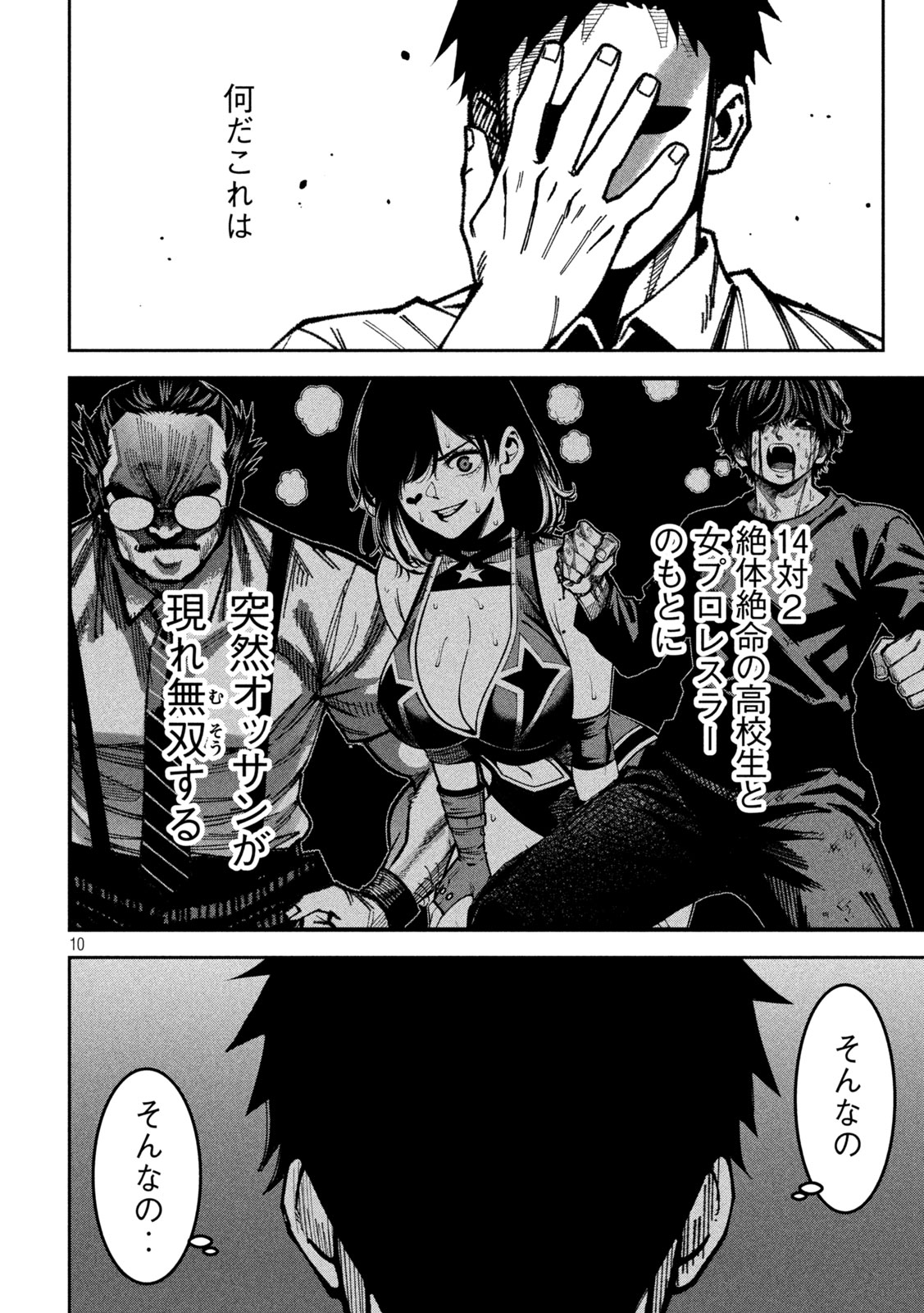 Bouryoku Banzai Chapter 55 10ページ