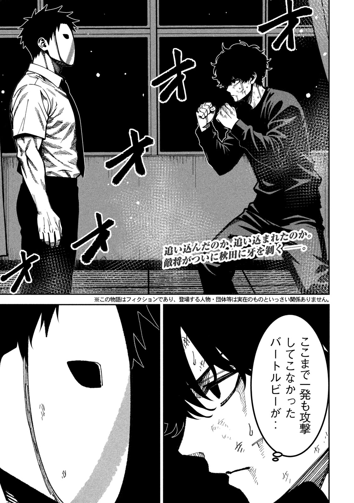 Bouryoku Banzai Chapter 56 1ページ