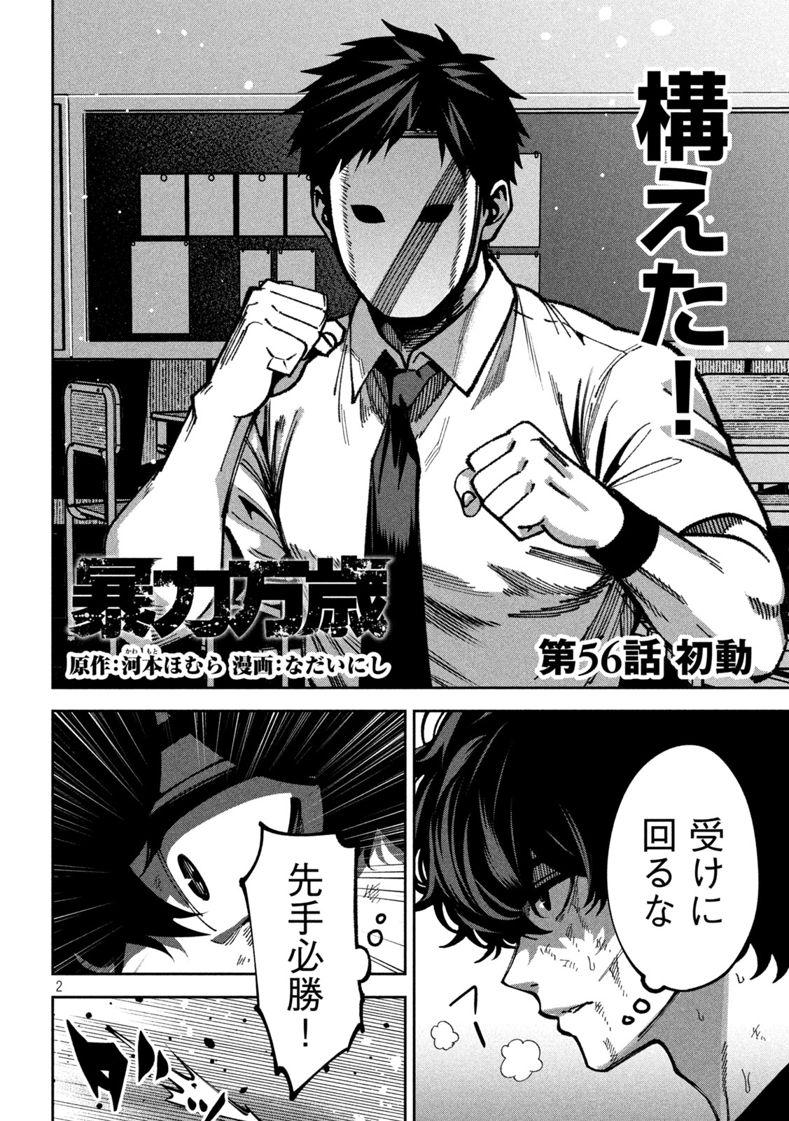 Bouryoku Banzai Chapter 56 2ページ