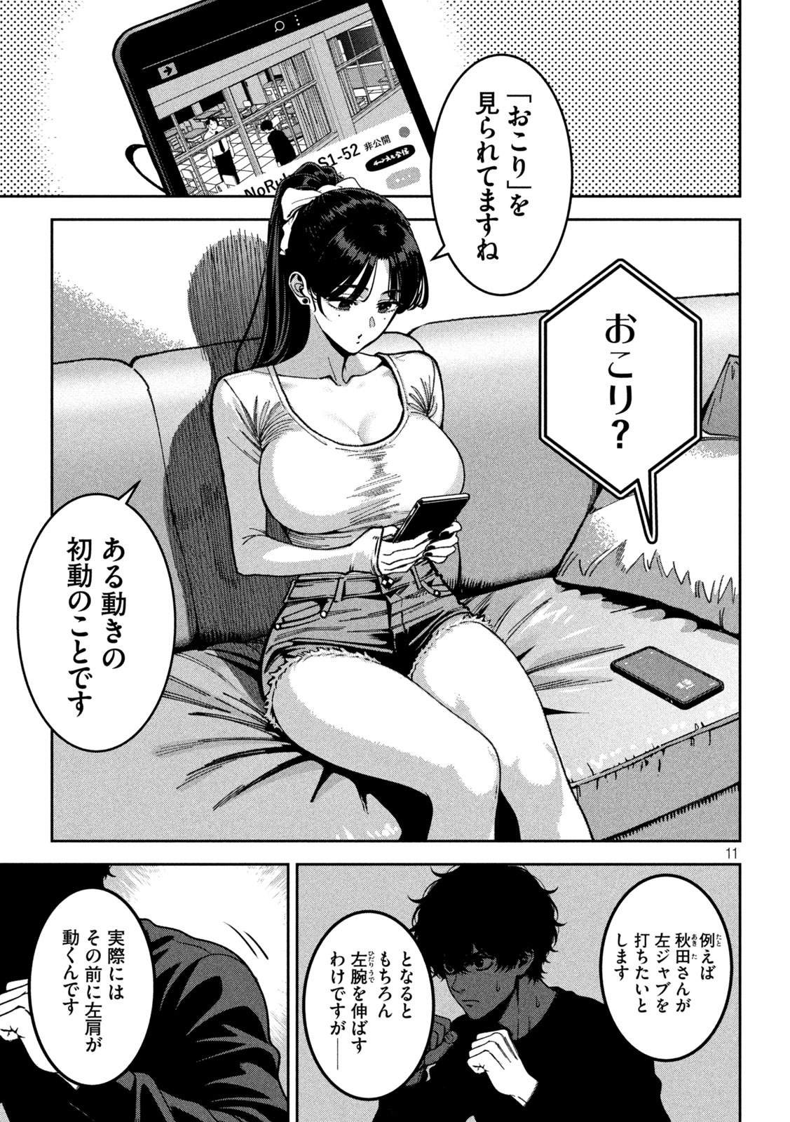 Bouryoku Banzai Chapter 56 11ページ