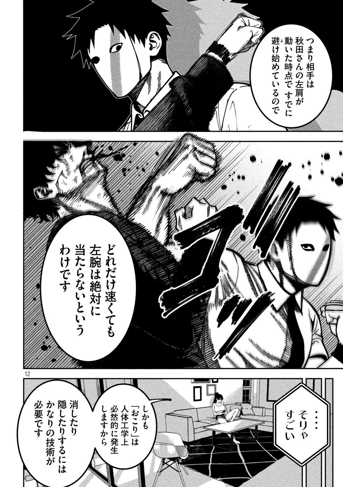 Bouryoku Banzai Chapter 56 12ページ