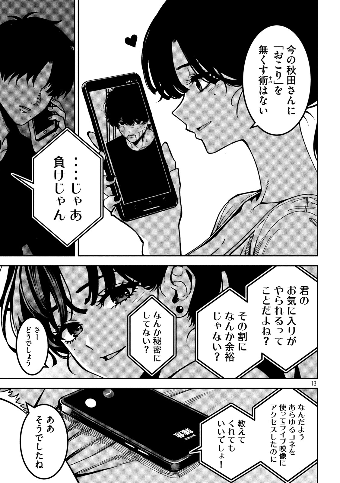 Bouryoku Banzai Chapter 56 13ページ